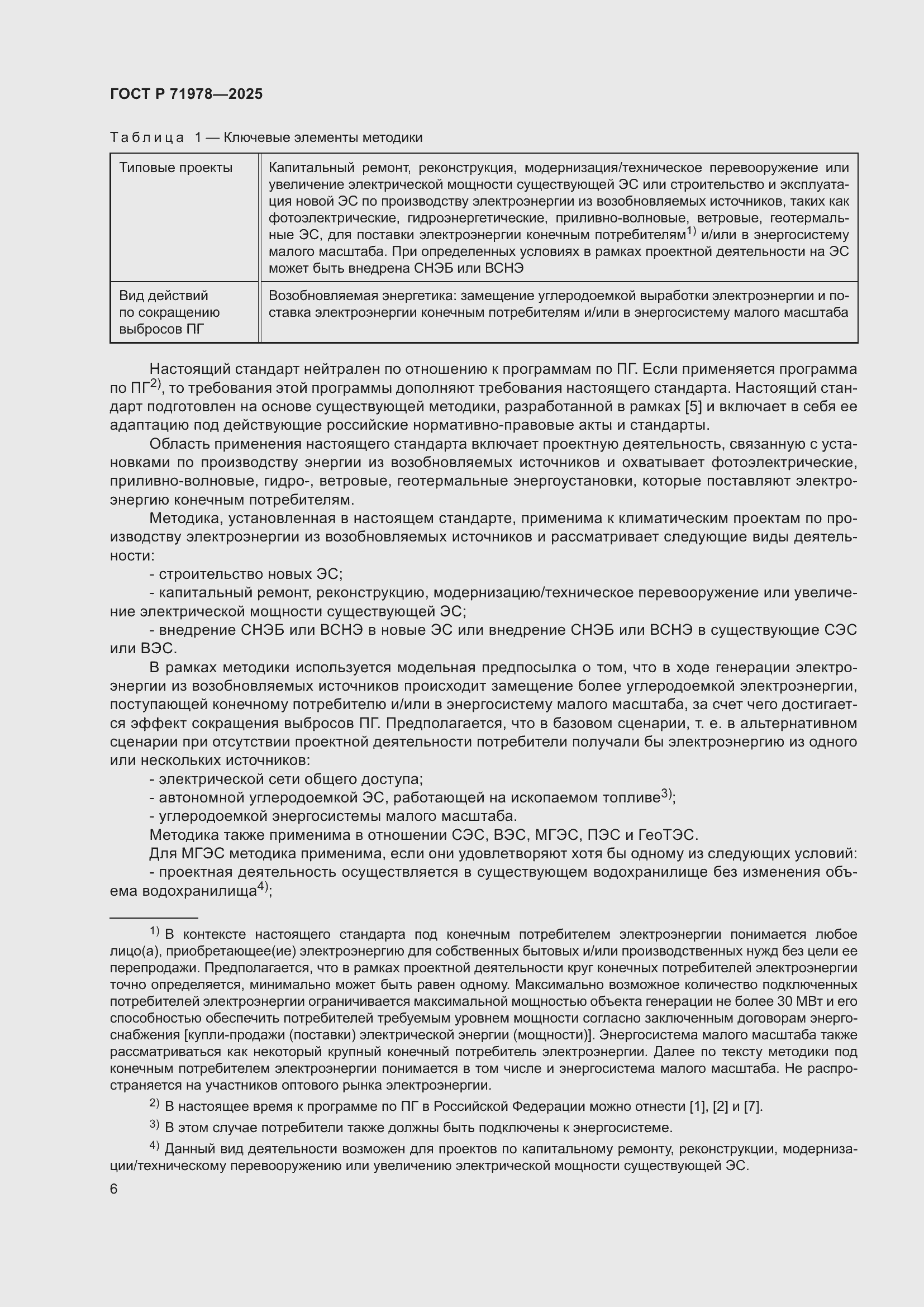 Страница 10 ГОСТ Р 71978-2025