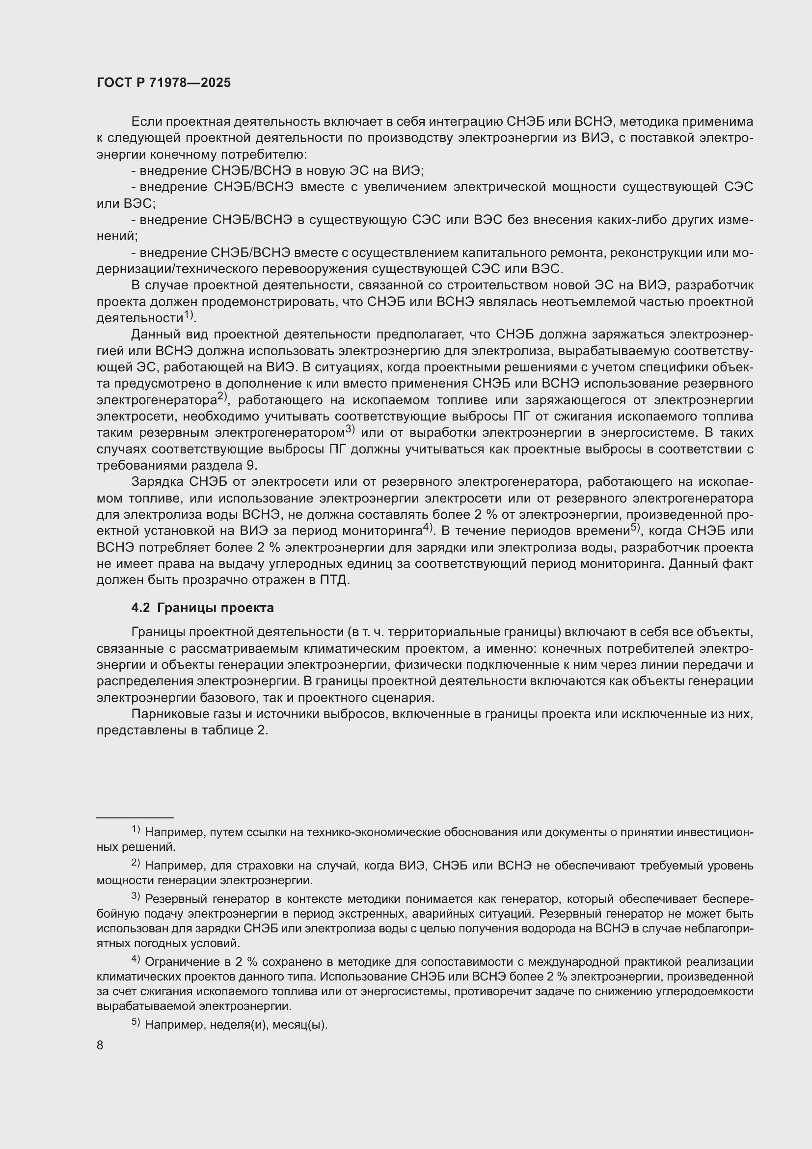 Страница 12 ГОСТ Р 71978-2025