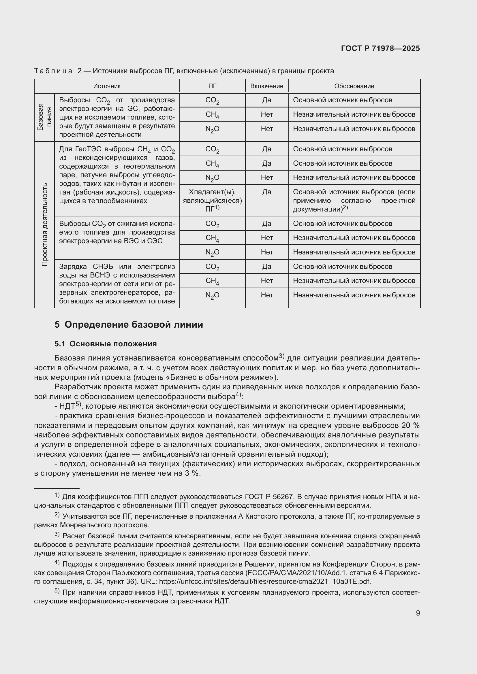 Страница 13 ГОСТ Р 71978-2025