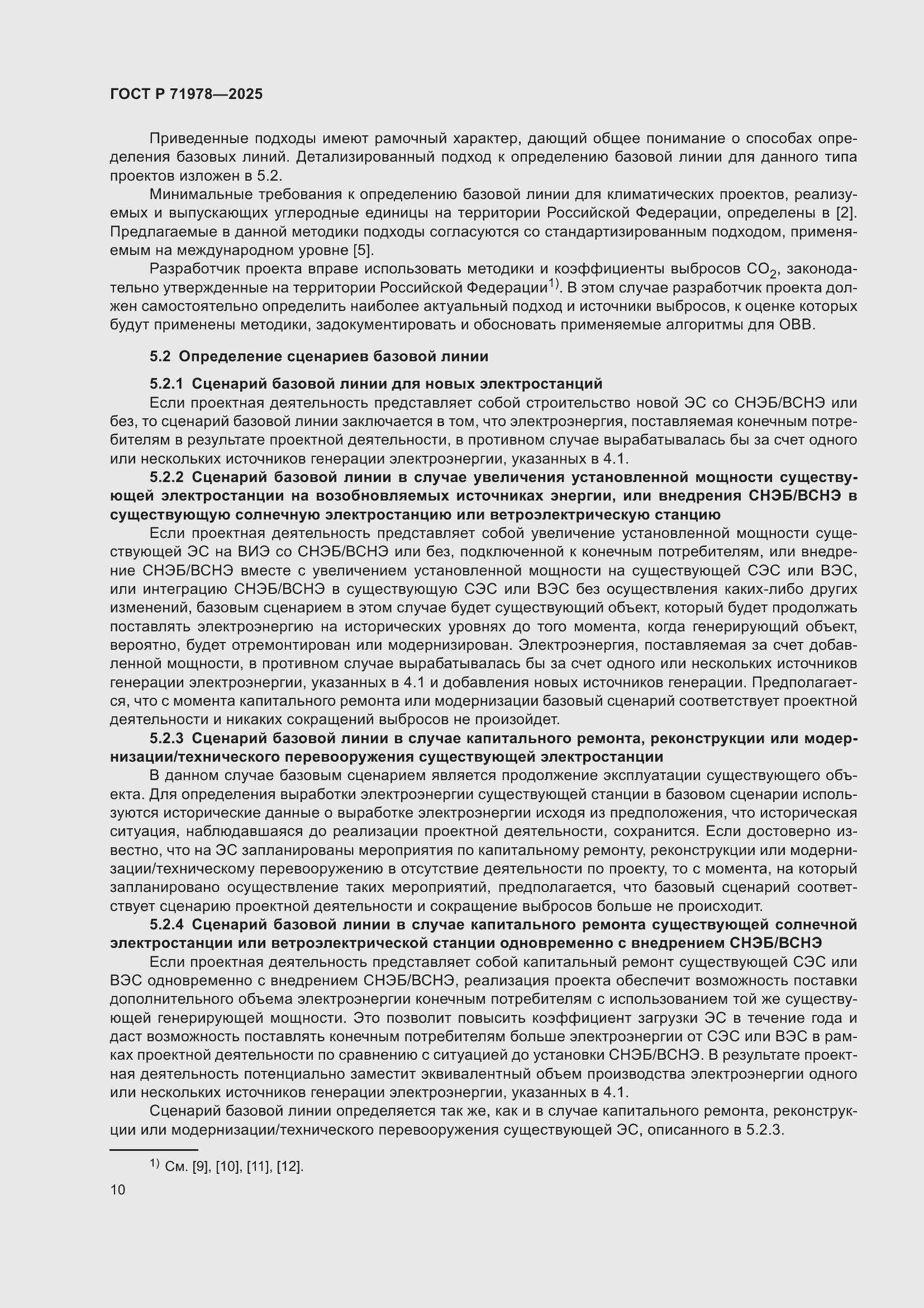 Страница 14 ГОСТ Р 71978-2025