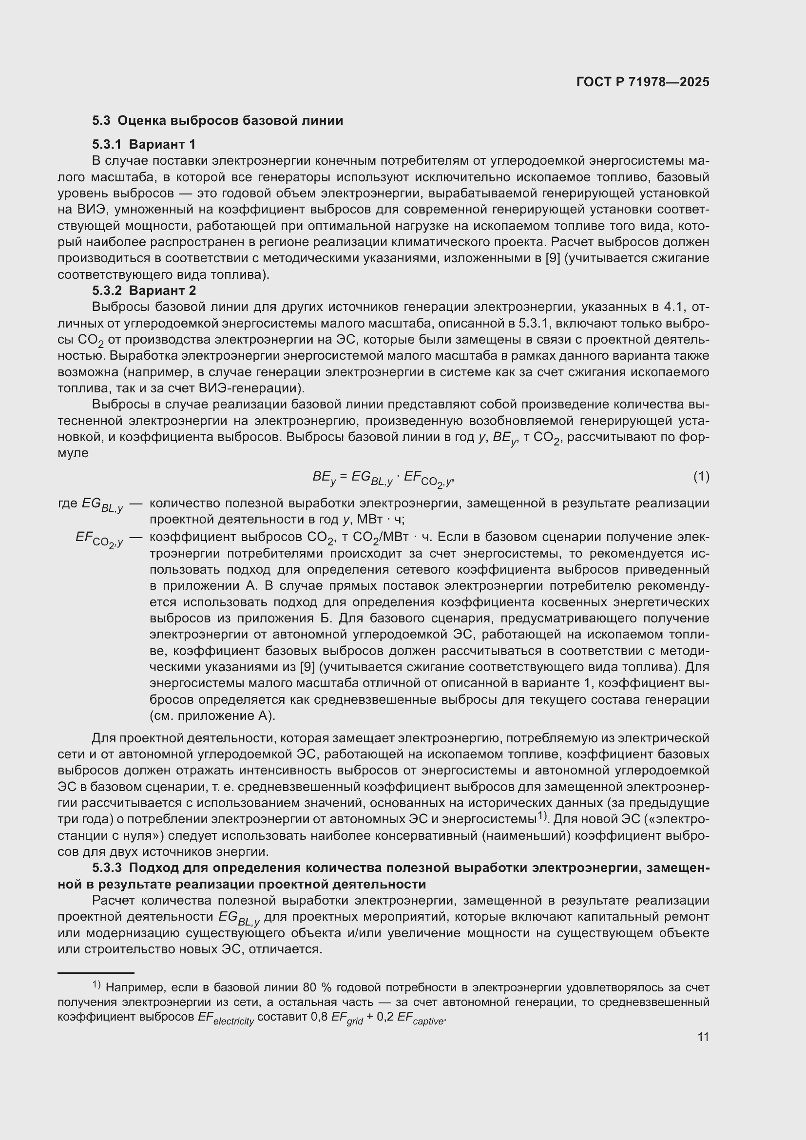 Страница 15 ГОСТ Р 71978-2025