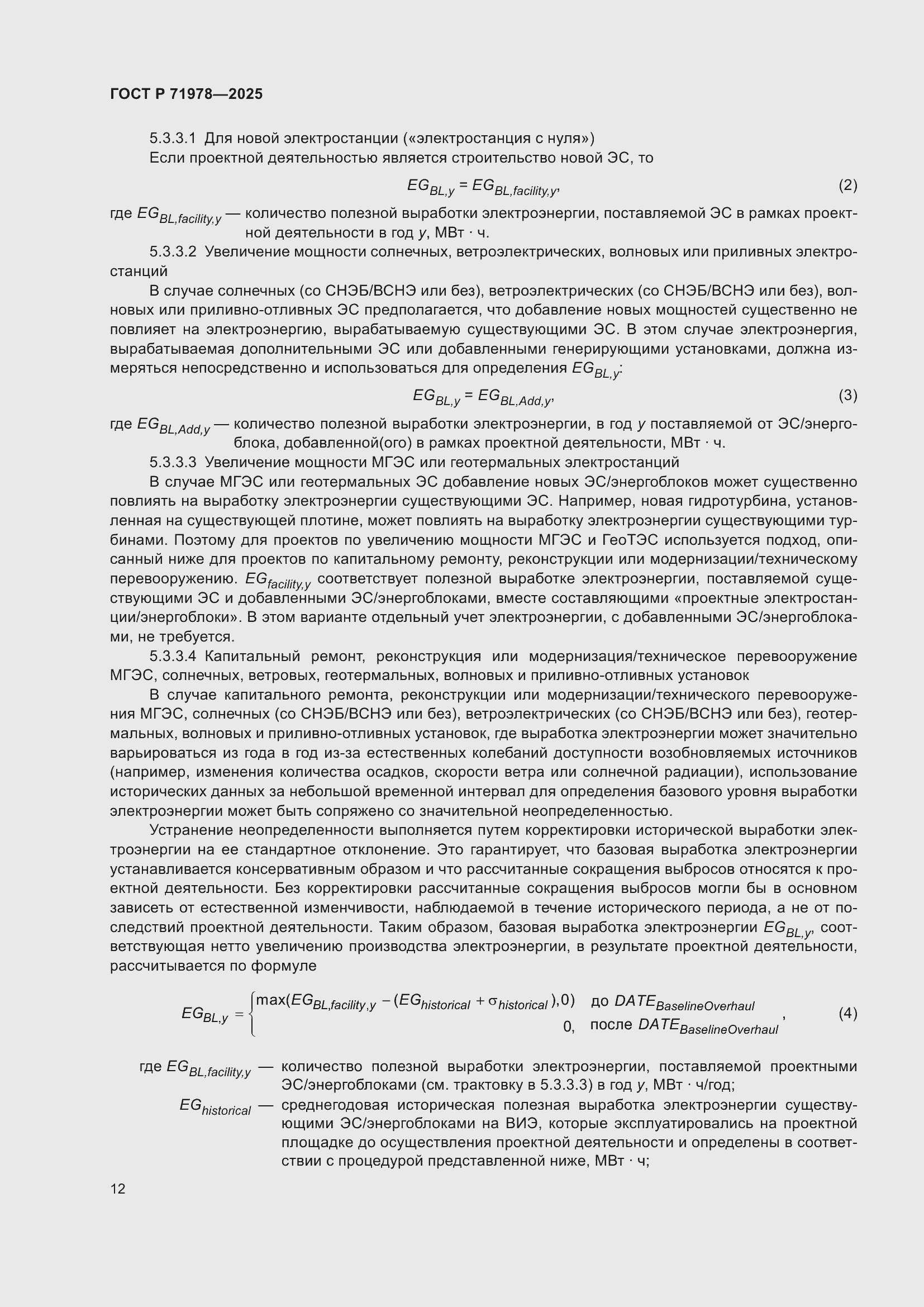 Страница 16 ГОСТ Р 71978-2025