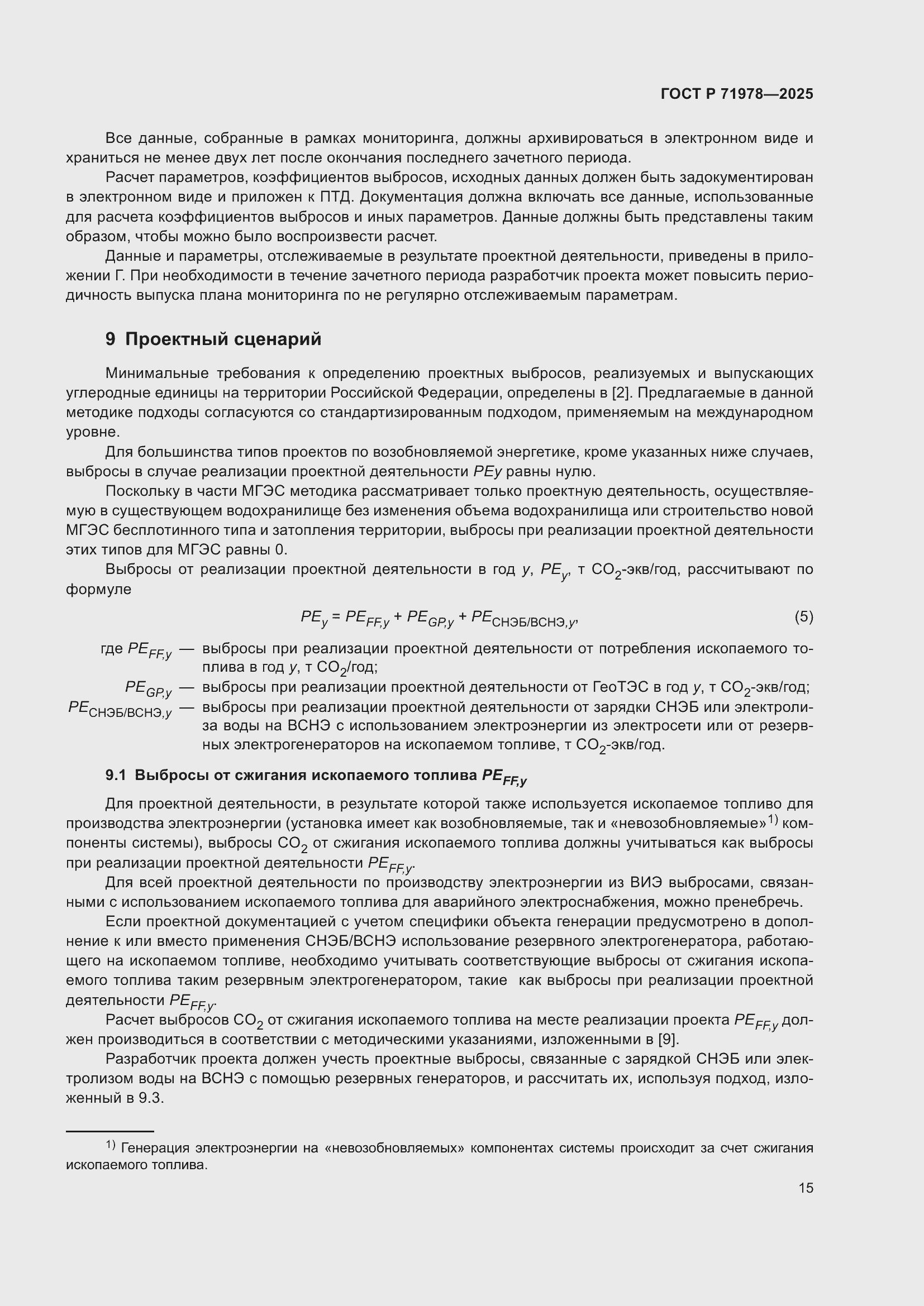 Страница 19 ГОСТ Р 71978-2025