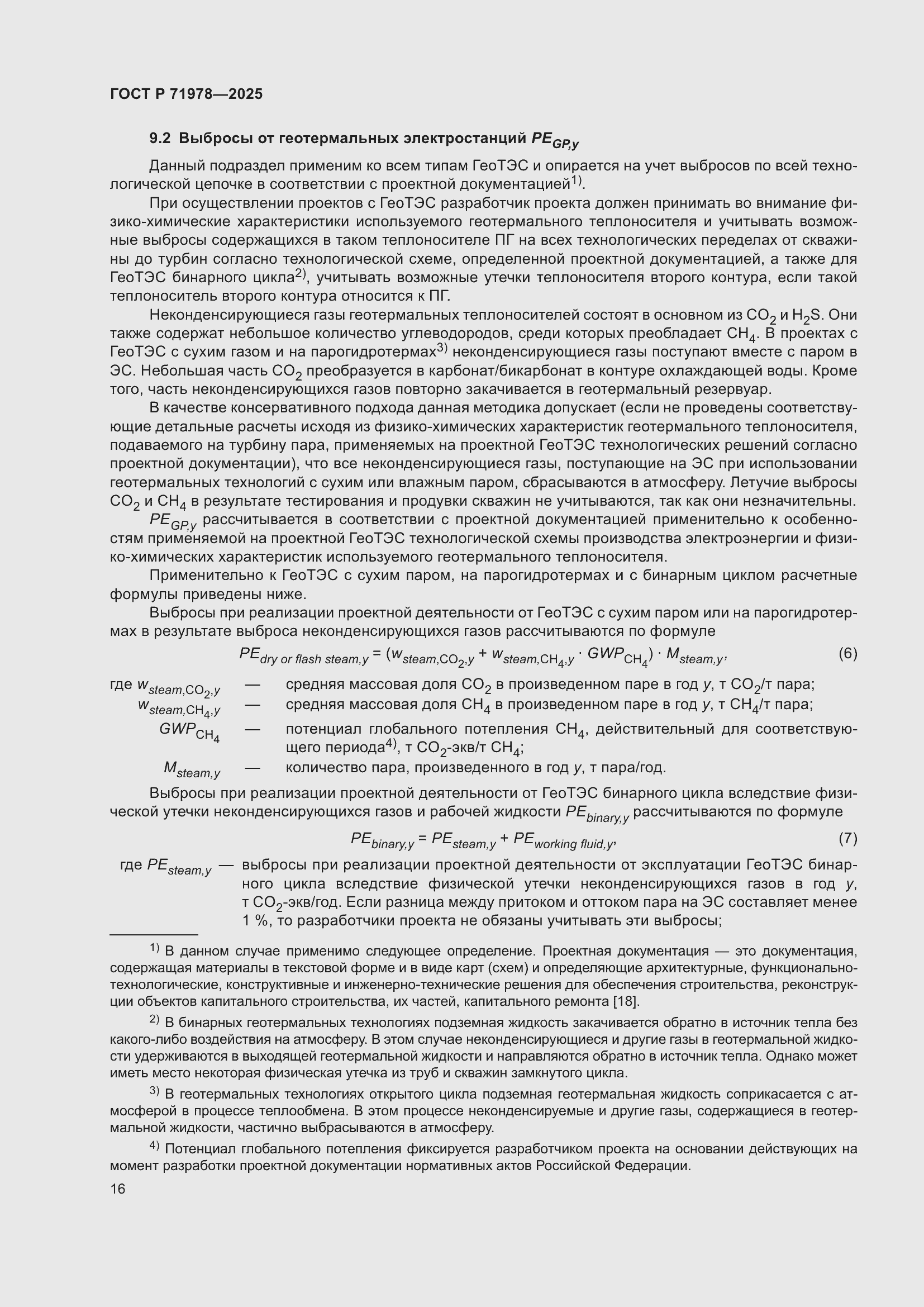 Страница 20 ГОСТ Р 71978-2025