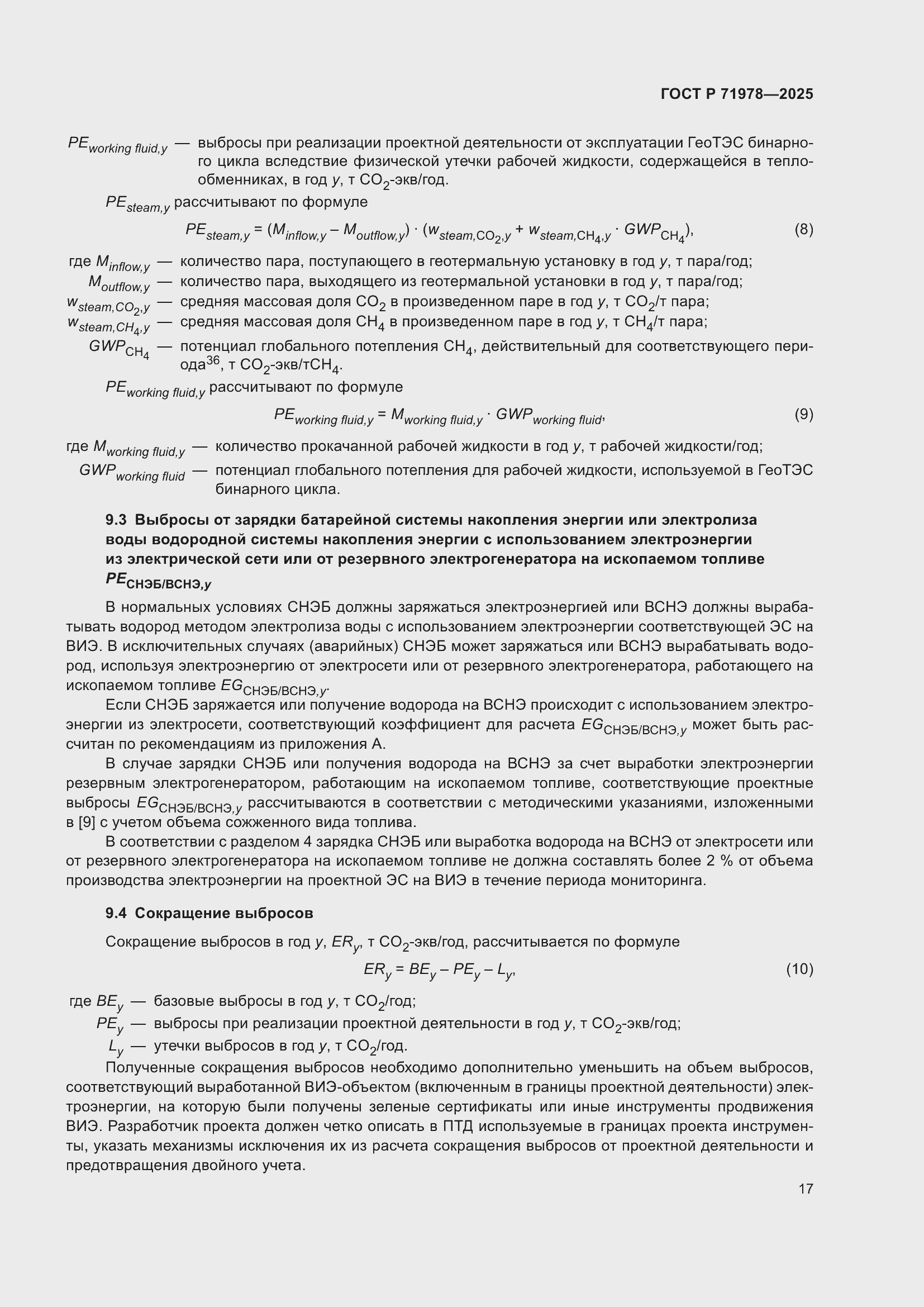 Страница 21 ГОСТ Р 71978-2025