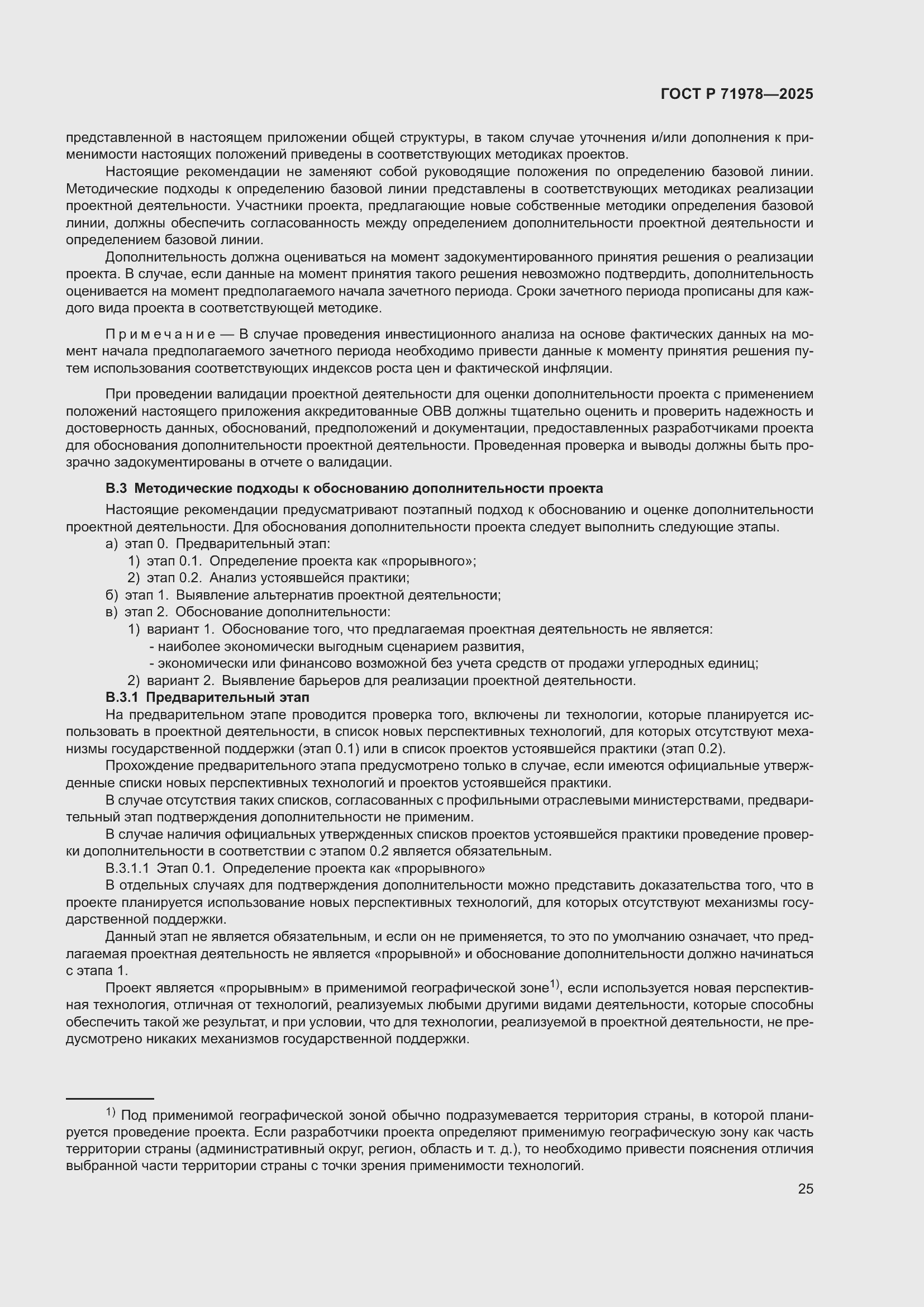 Страница 29 ГОСТ Р 71978-2025