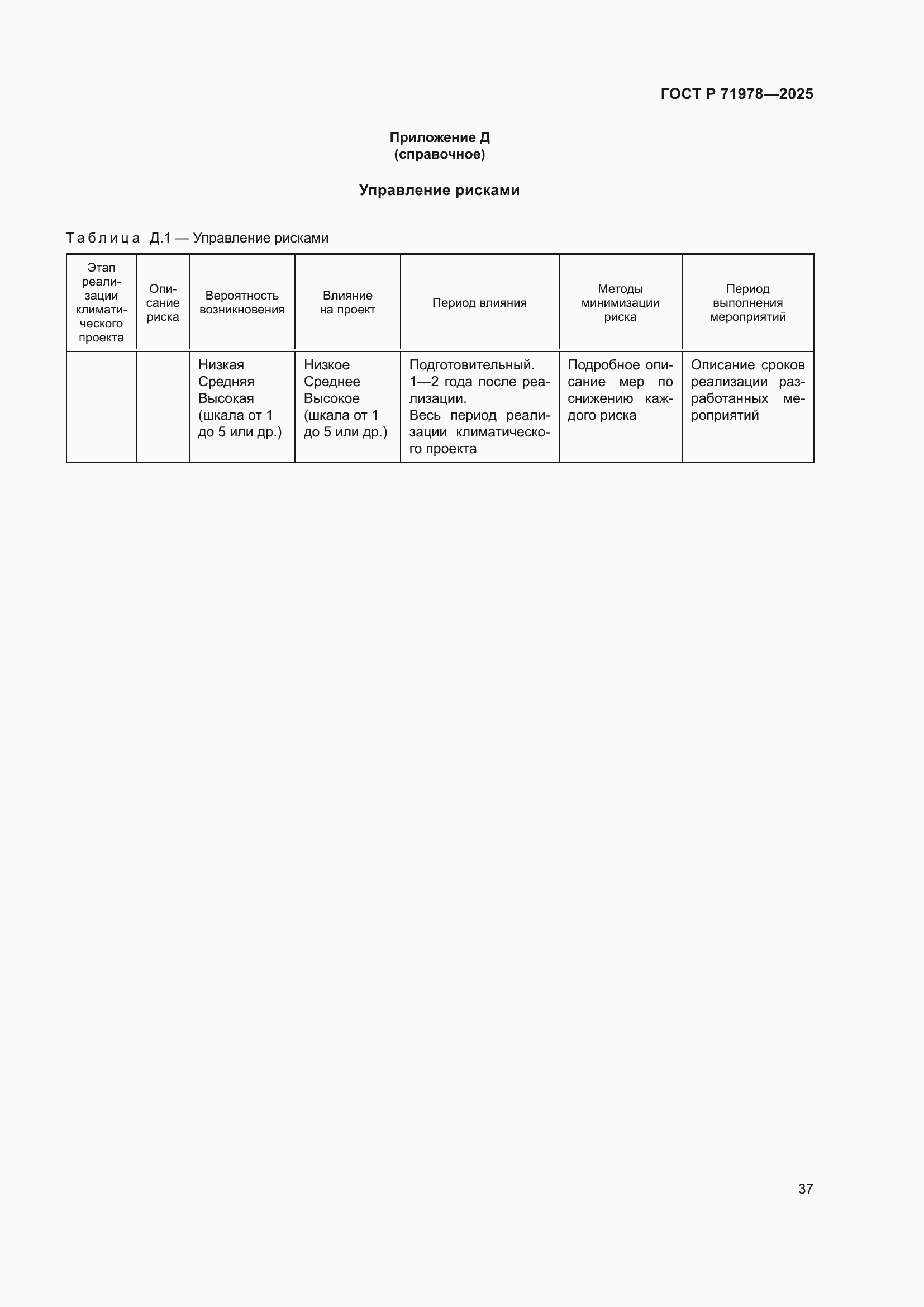 Страница 41 ГОСТ Р 71978-2025