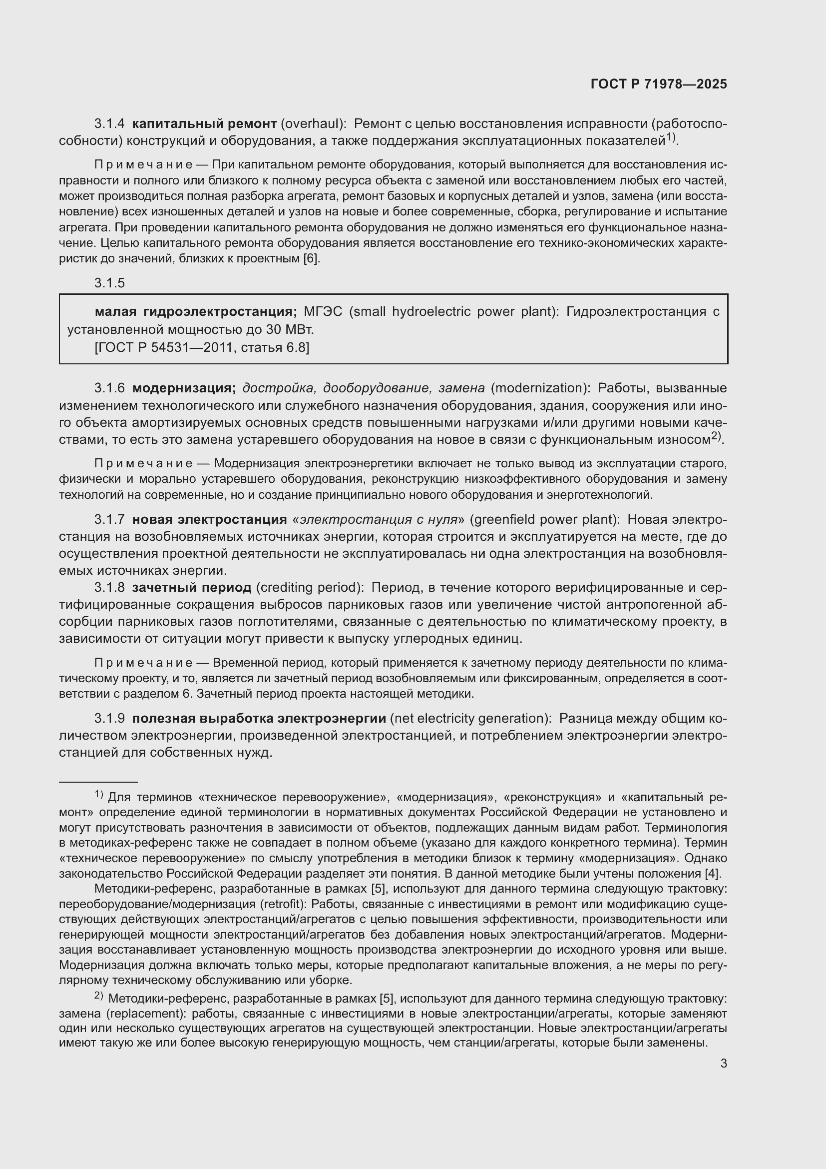 Страница 7 ГОСТ Р 71978-2025