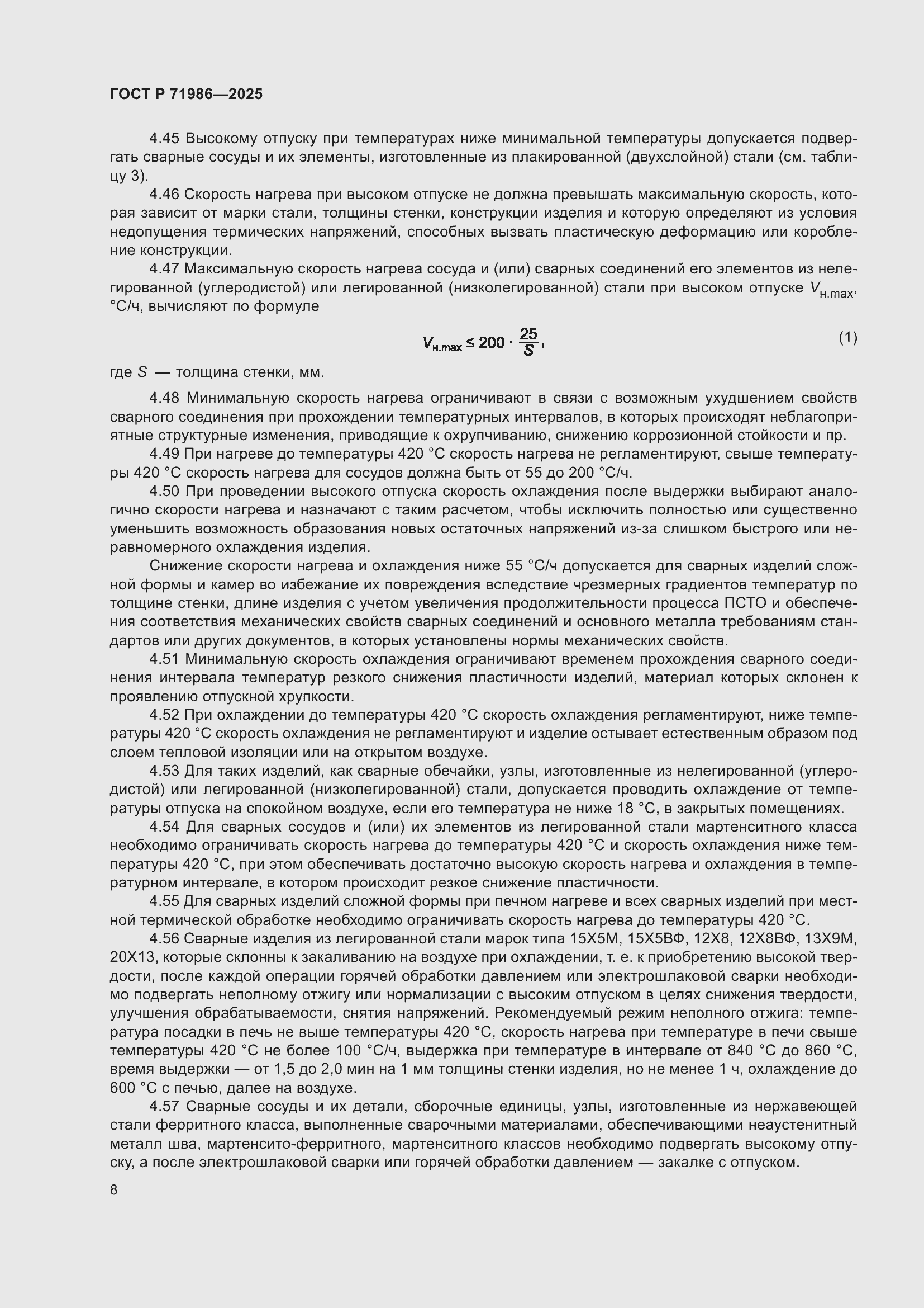 Страница 12 ГОСТ Р 71986-2025