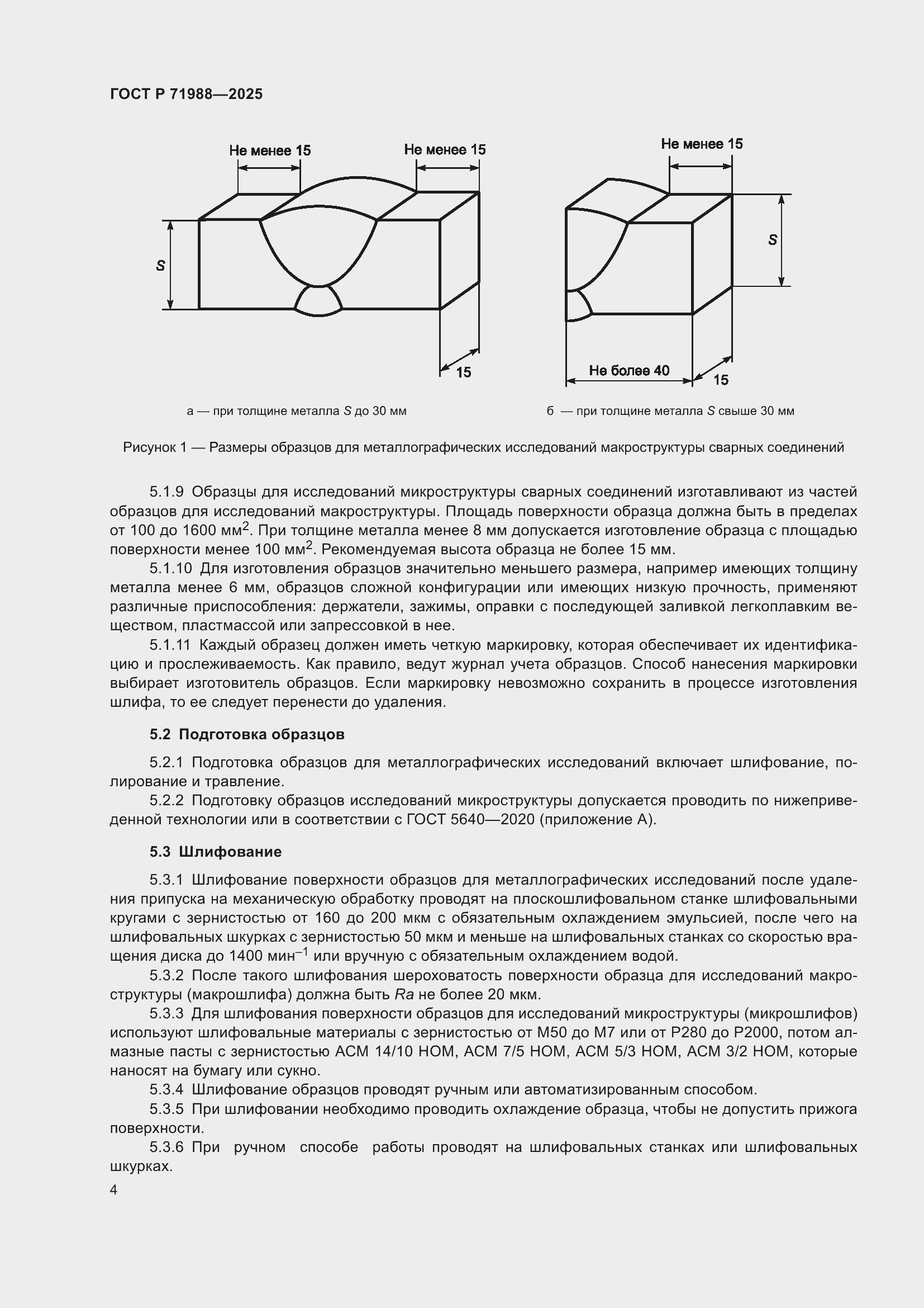 Страница 6 ГОСТ Р 71988-2025