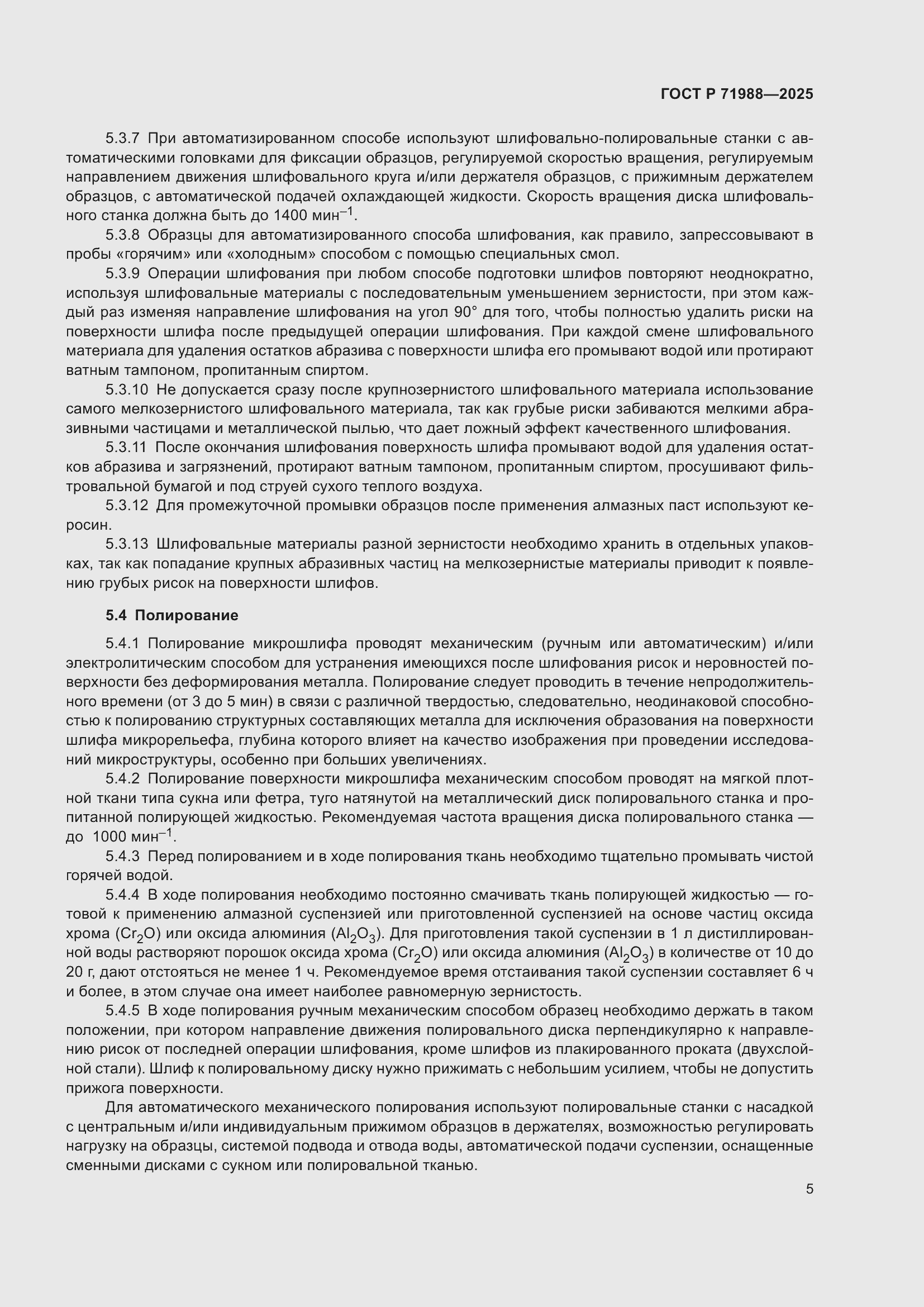 Страница 7 ГОСТ Р 71988-2025