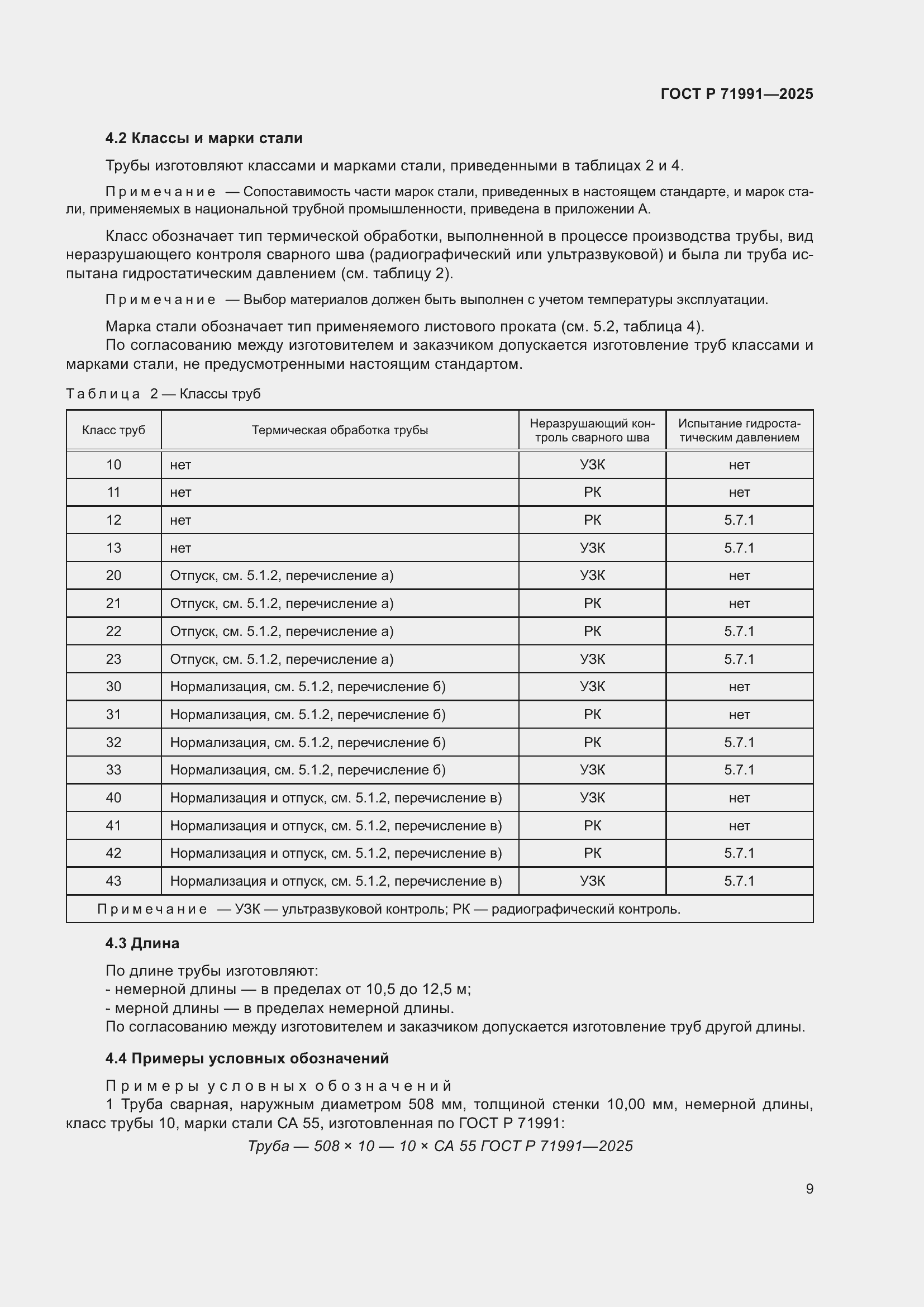 Страница 13 ГОСТ Р 71991-2025