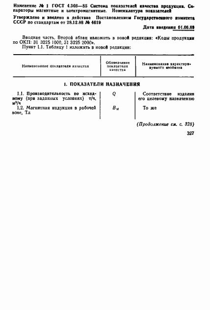 Страница 11 ГОСТ 4.303-85