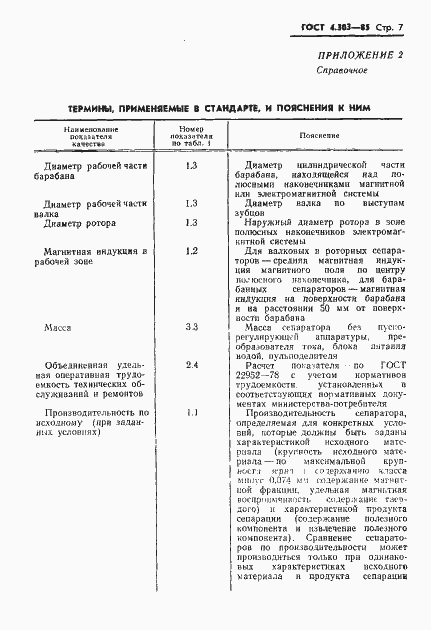 Страница 9 ГОСТ 4.303-85