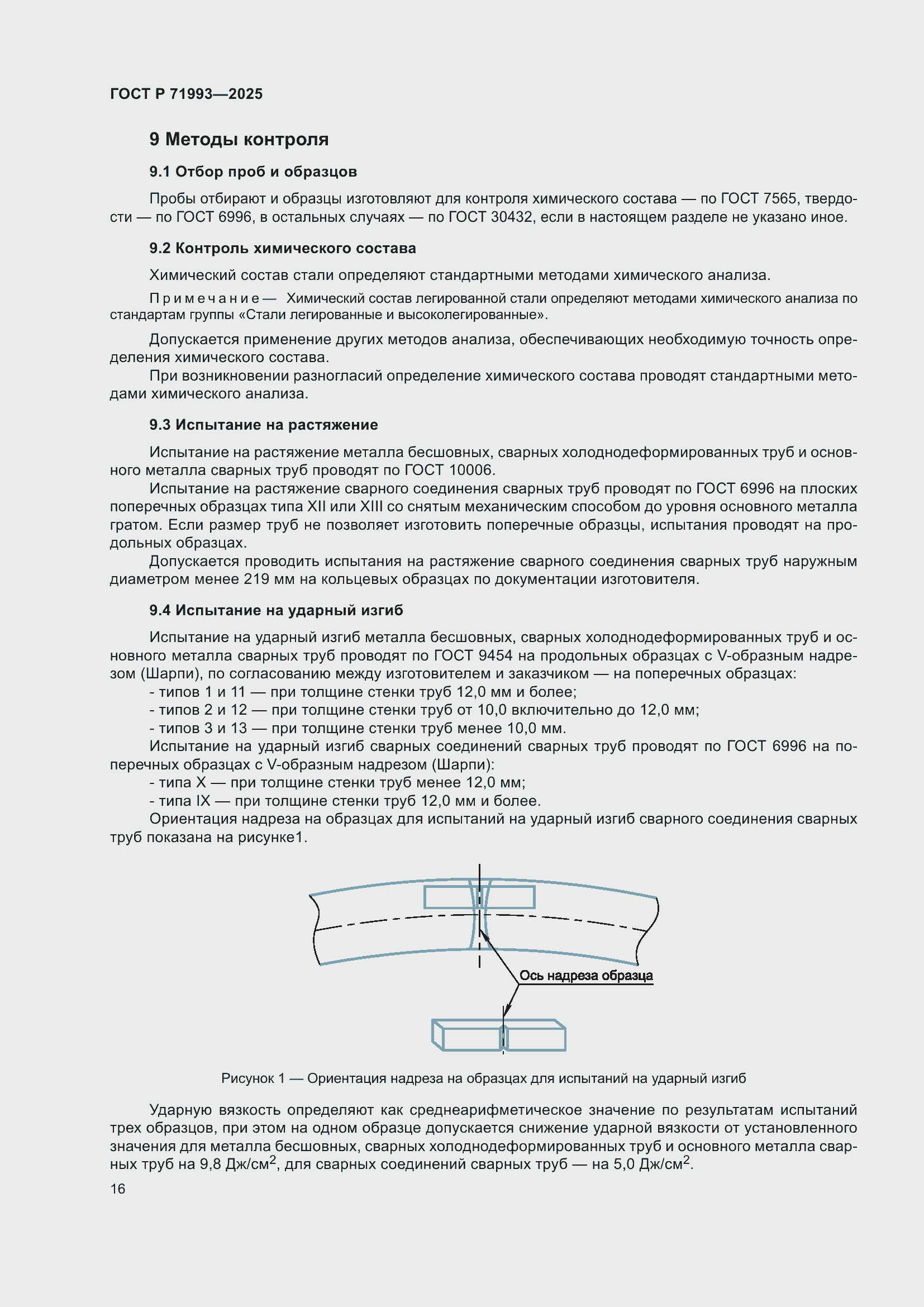 Страница 20 ГОСТ Р 71993-2025