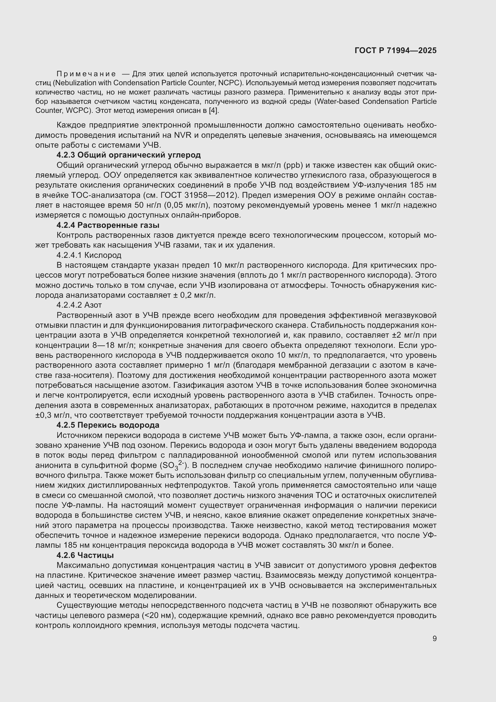 Страница 13 ГОСТ Р 71994-2025