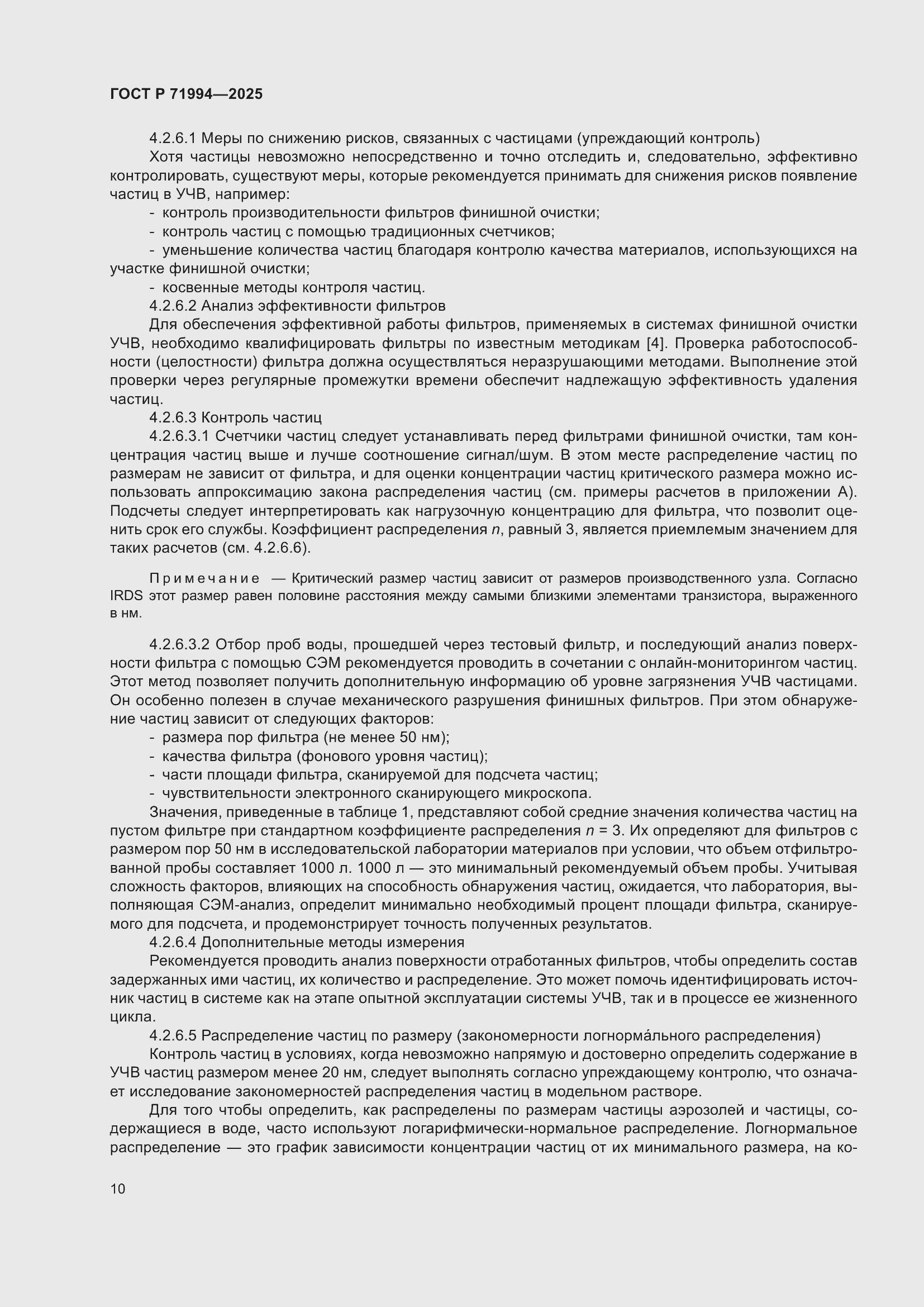 Страница 14 ГОСТ Р 71994-2025