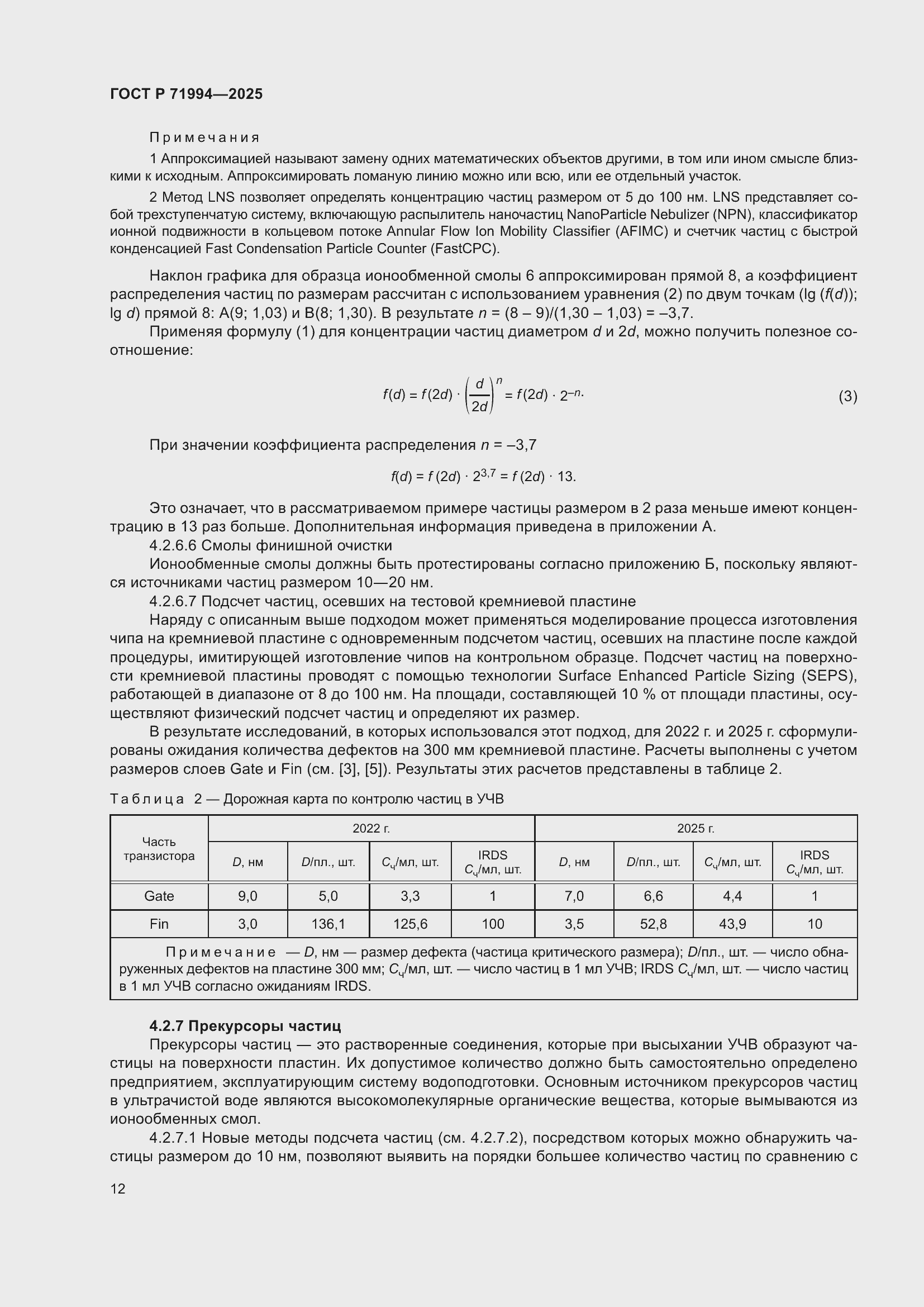Страница 16 ГОСТ Р 71994-2025