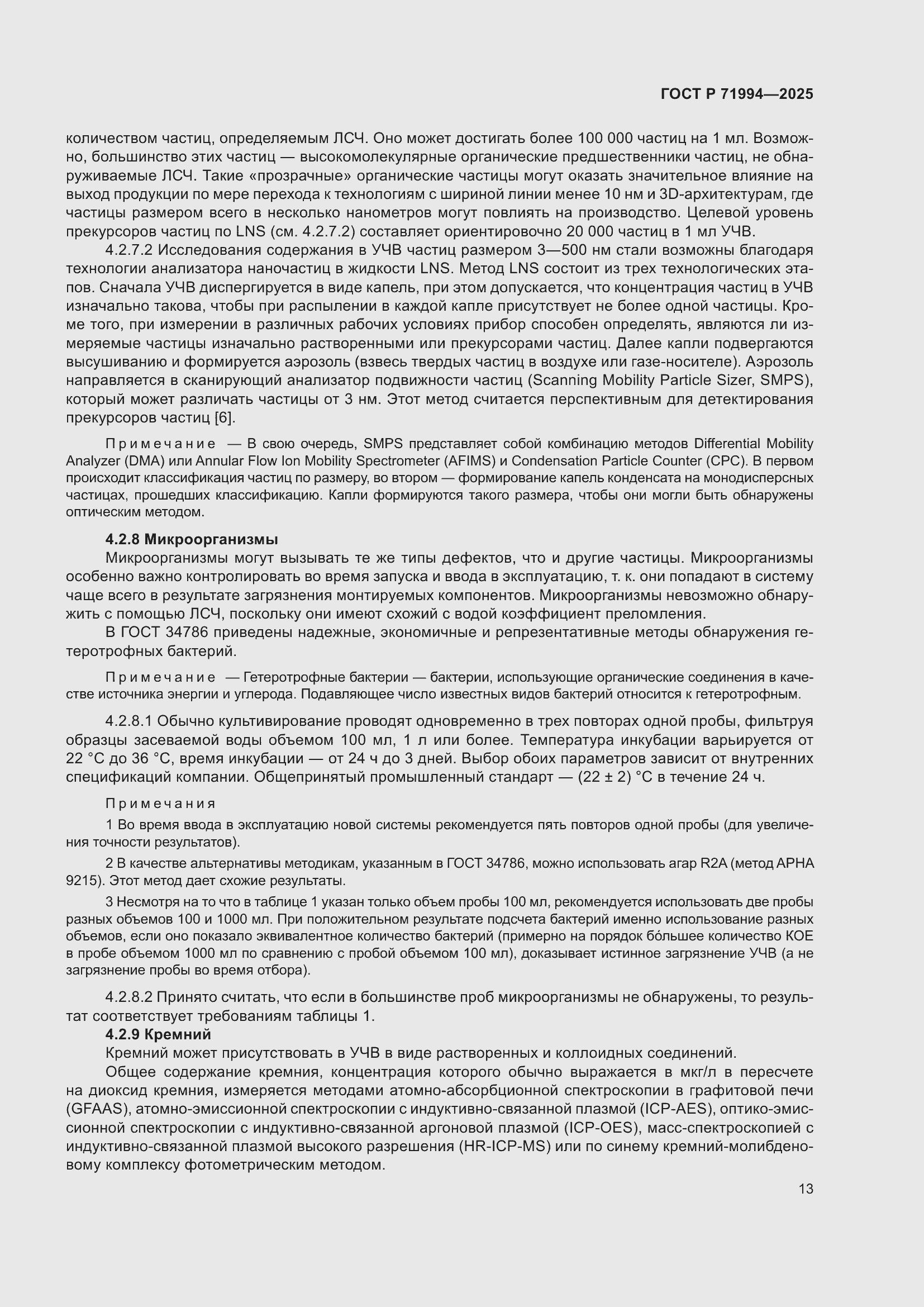 Страница 17 ГОСТ Р 71994-2025