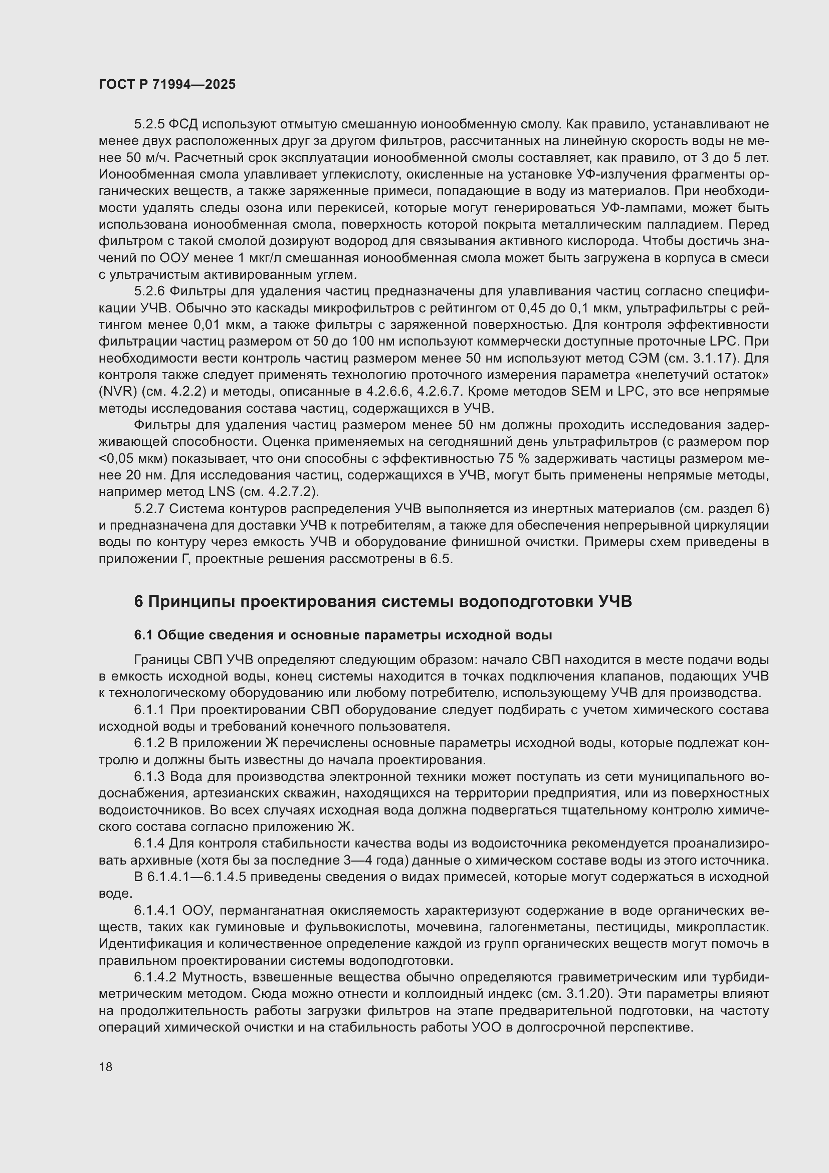 Страница 22 ГОСТ Р 71994-2025