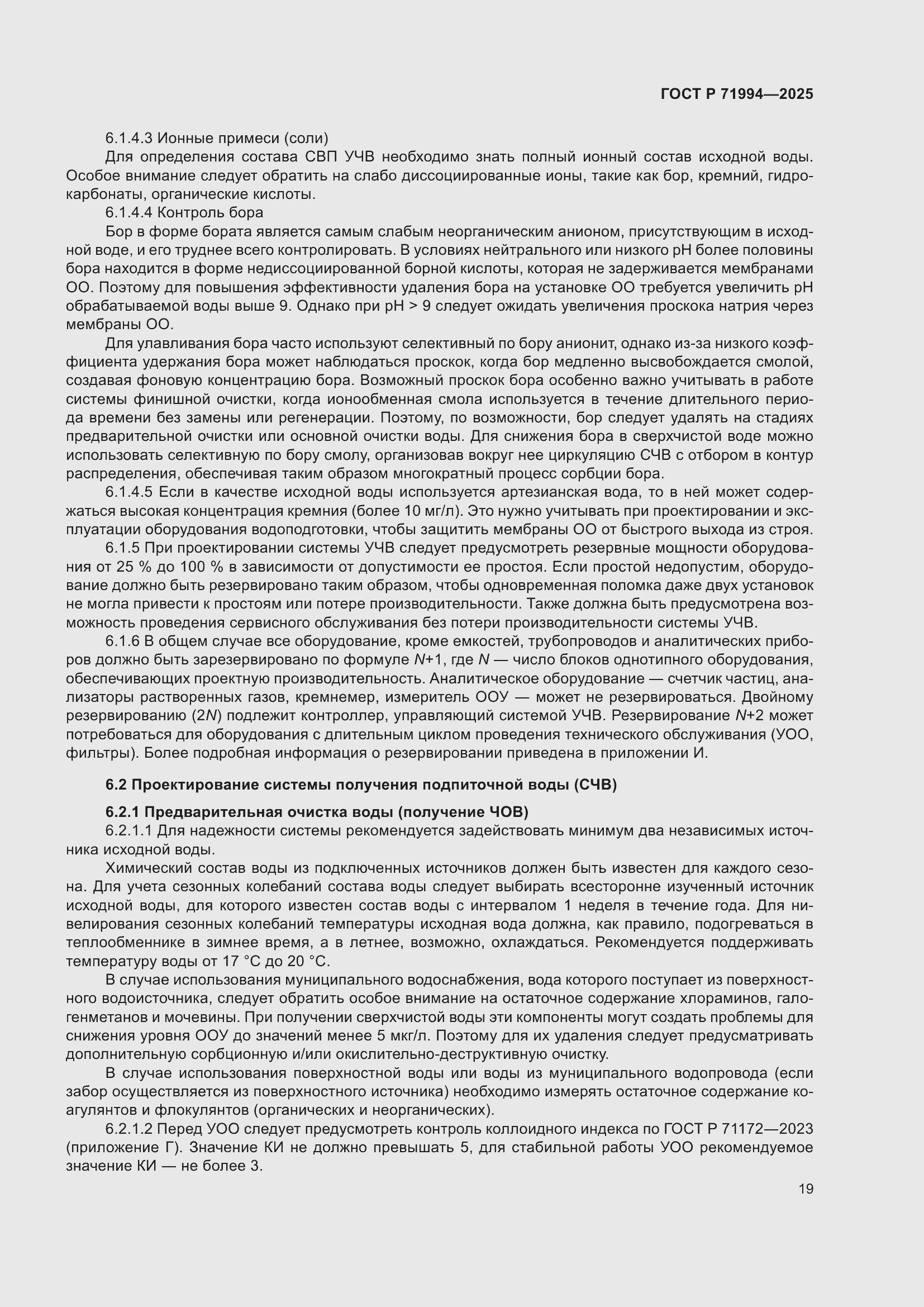 Страница 23 ГОСТ Р 71994-2025