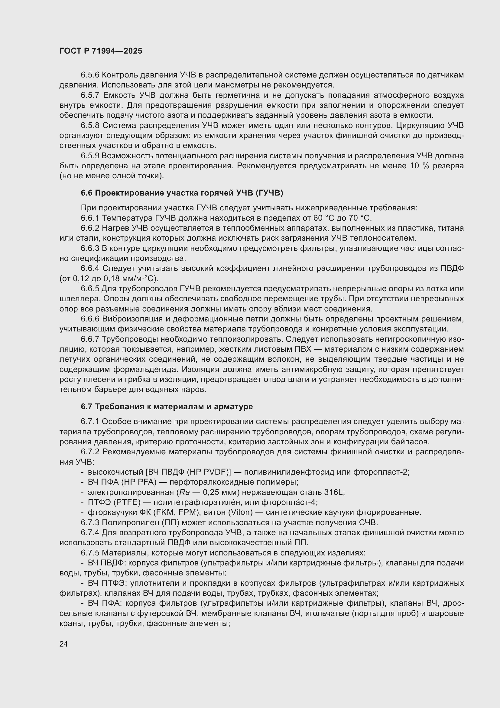 Страница 28 ГОСТ Р 71994-2025