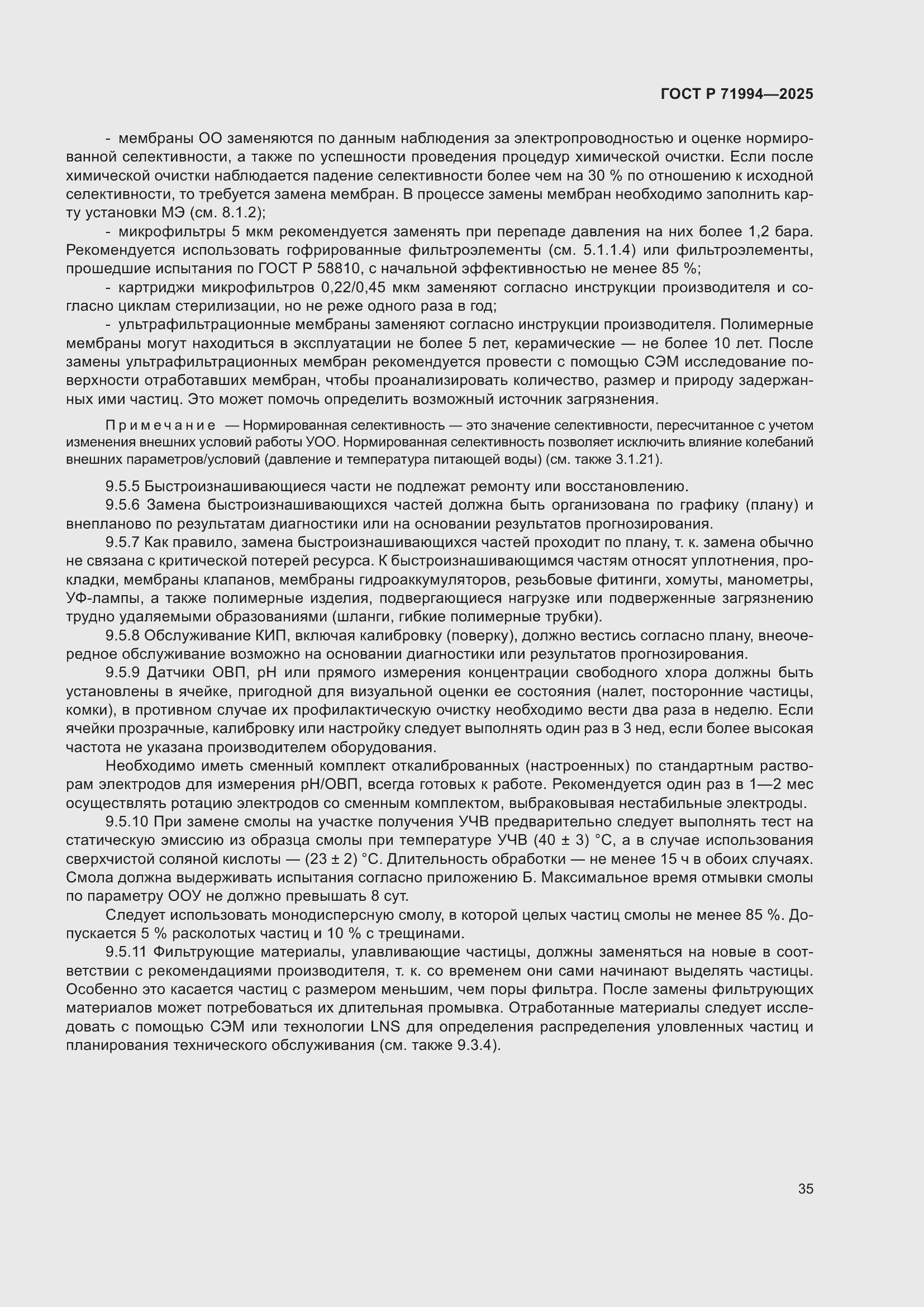 Страница 39 ГОСТ Р 71994-2025