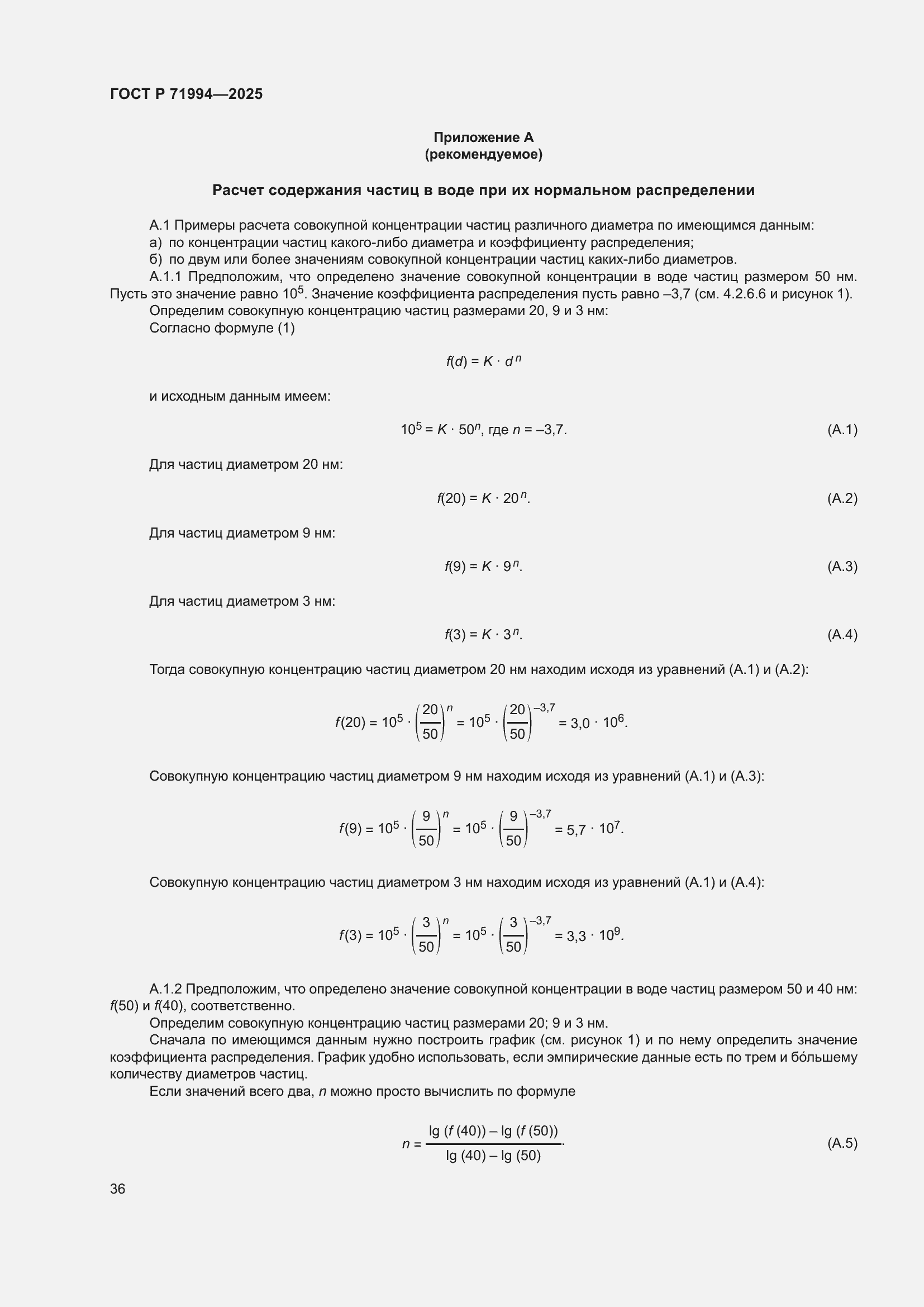 Страница 40 ГОСТ Р 71994-2025