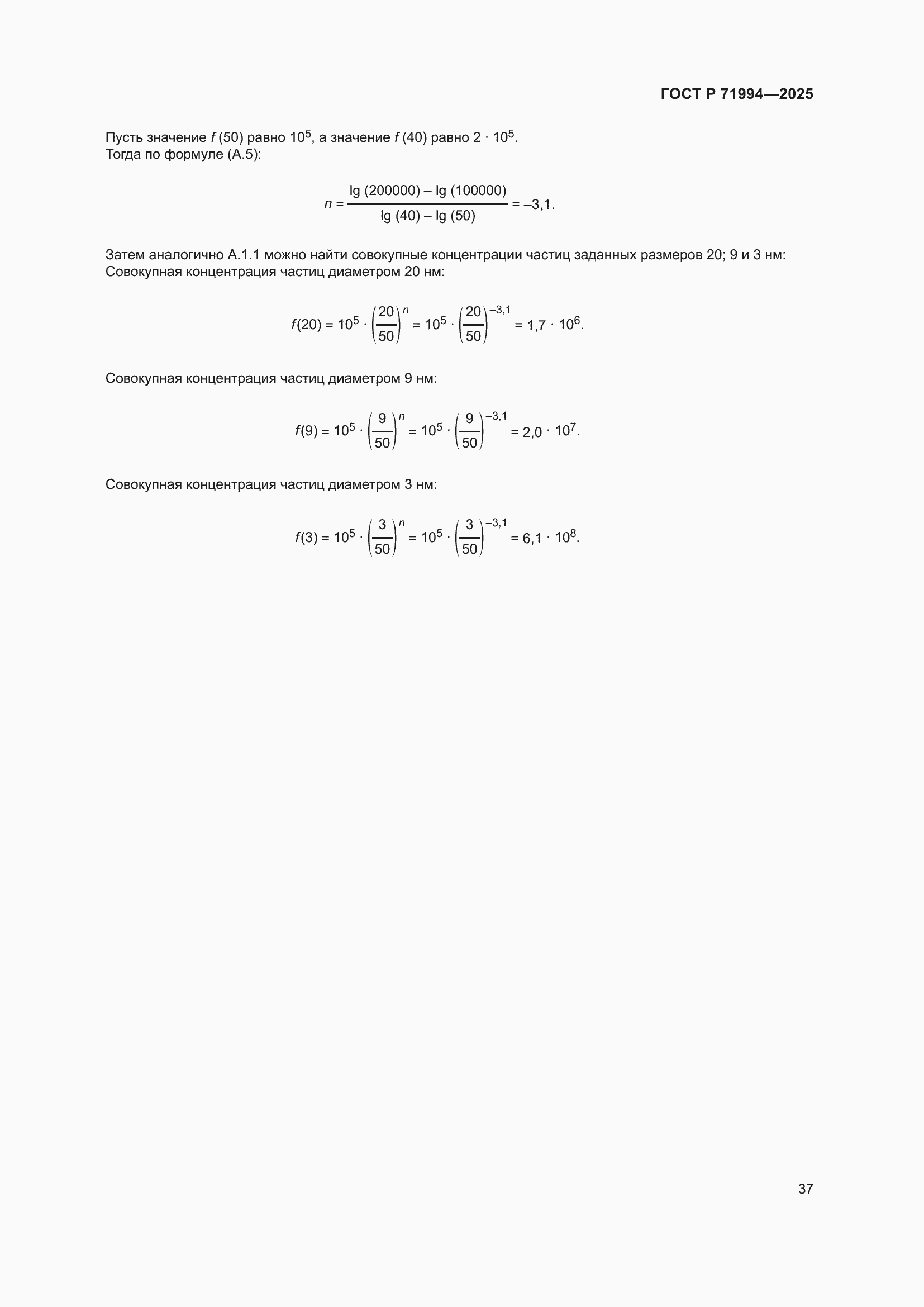 Страница 41 ГОСТ Р 71994-2025