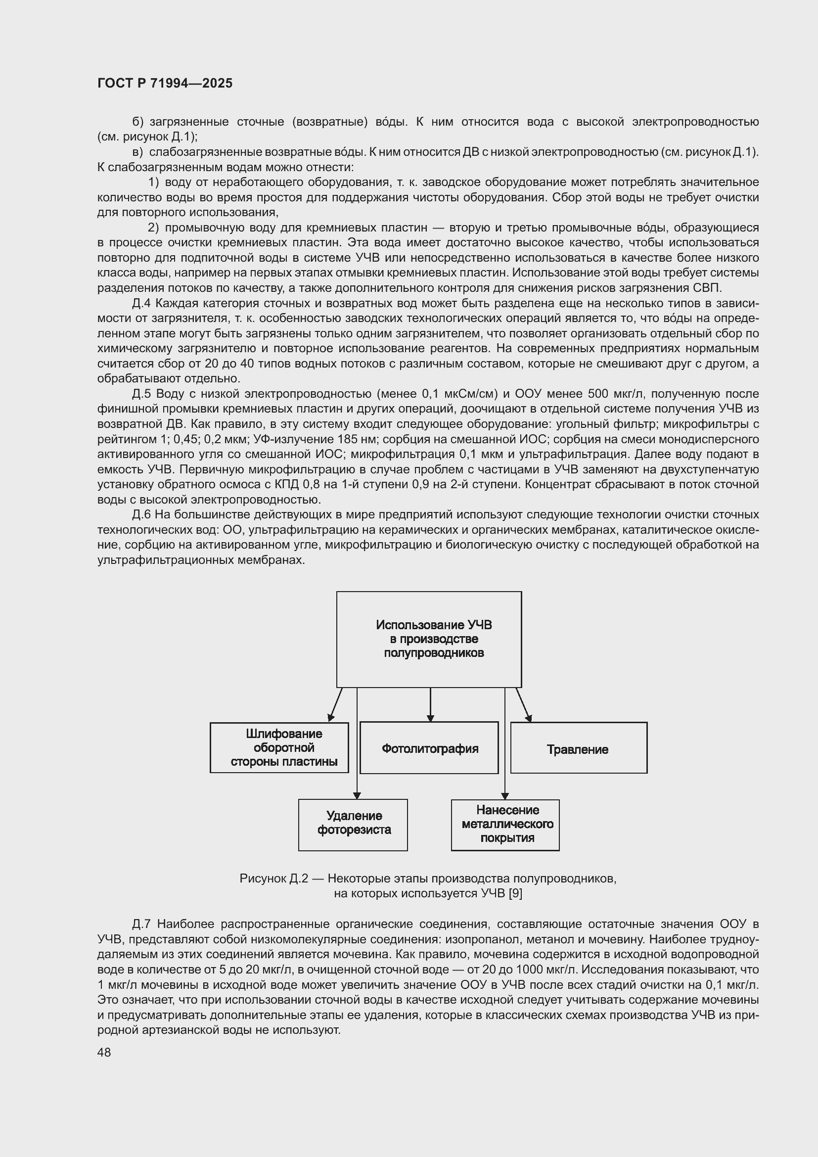 Страница 52 ГОСТ Р 71994-2025