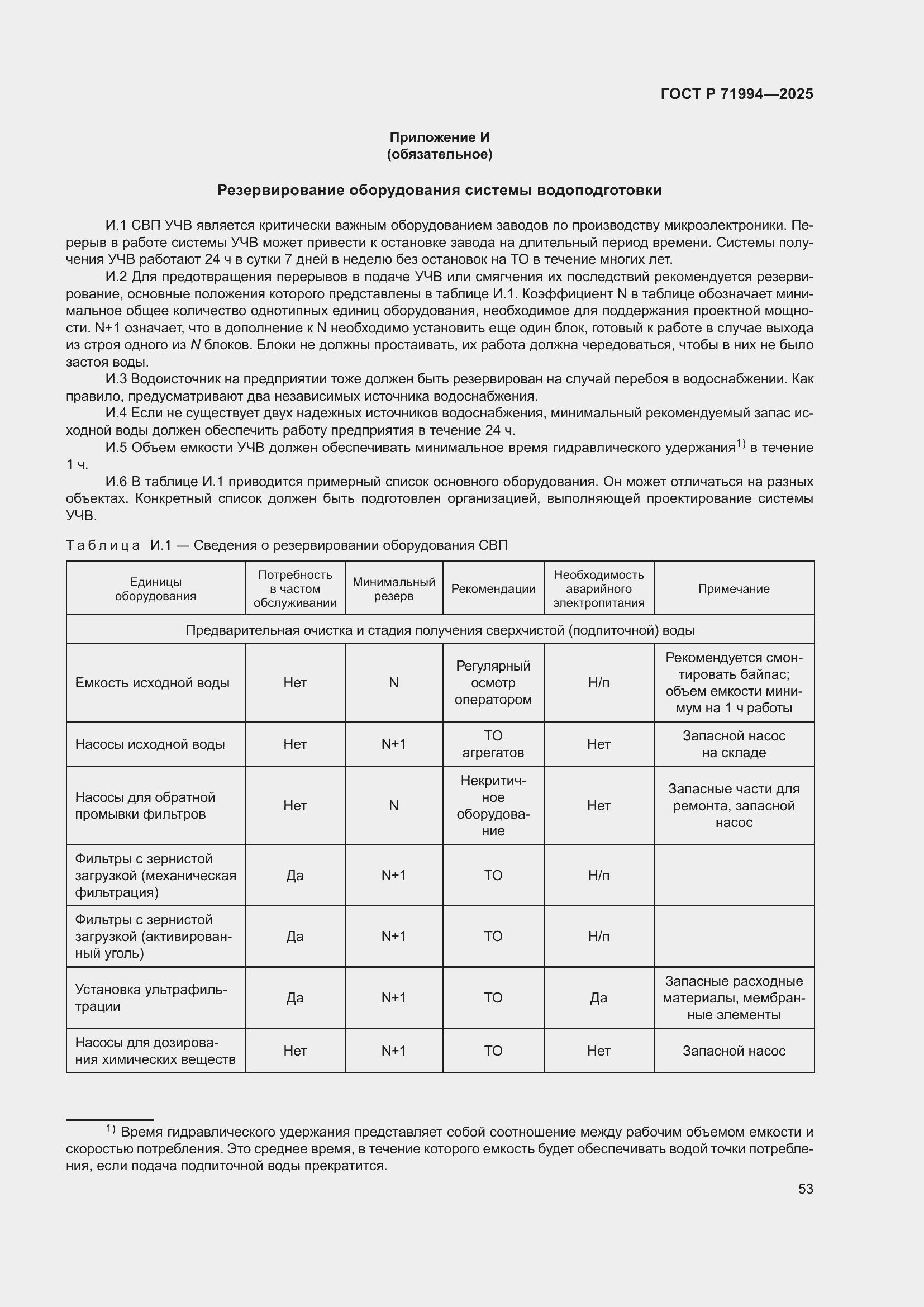 Страница 57 ГОСТ Р 71994-2025