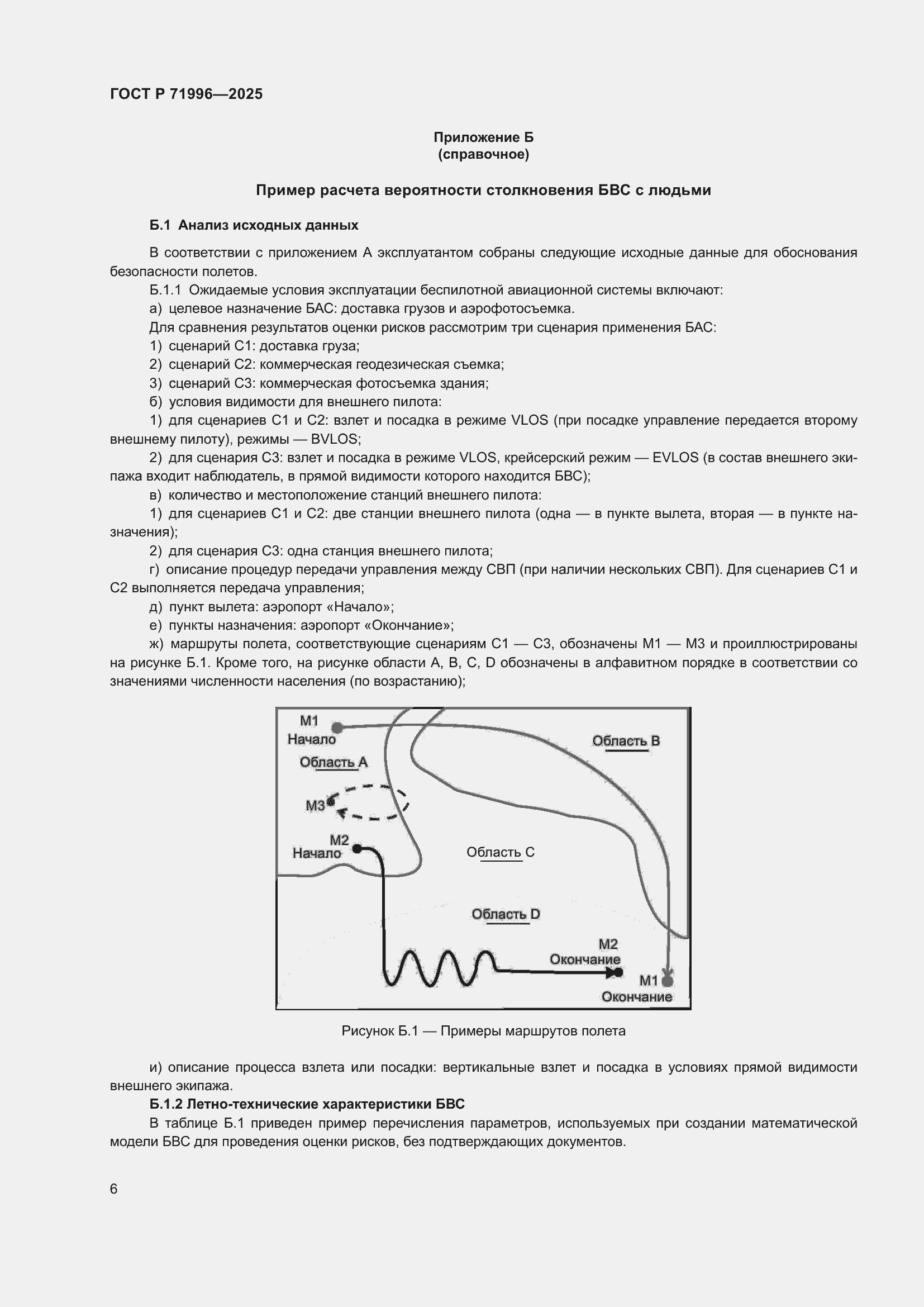 Страница 10 ГОСТ Р 71996-2025