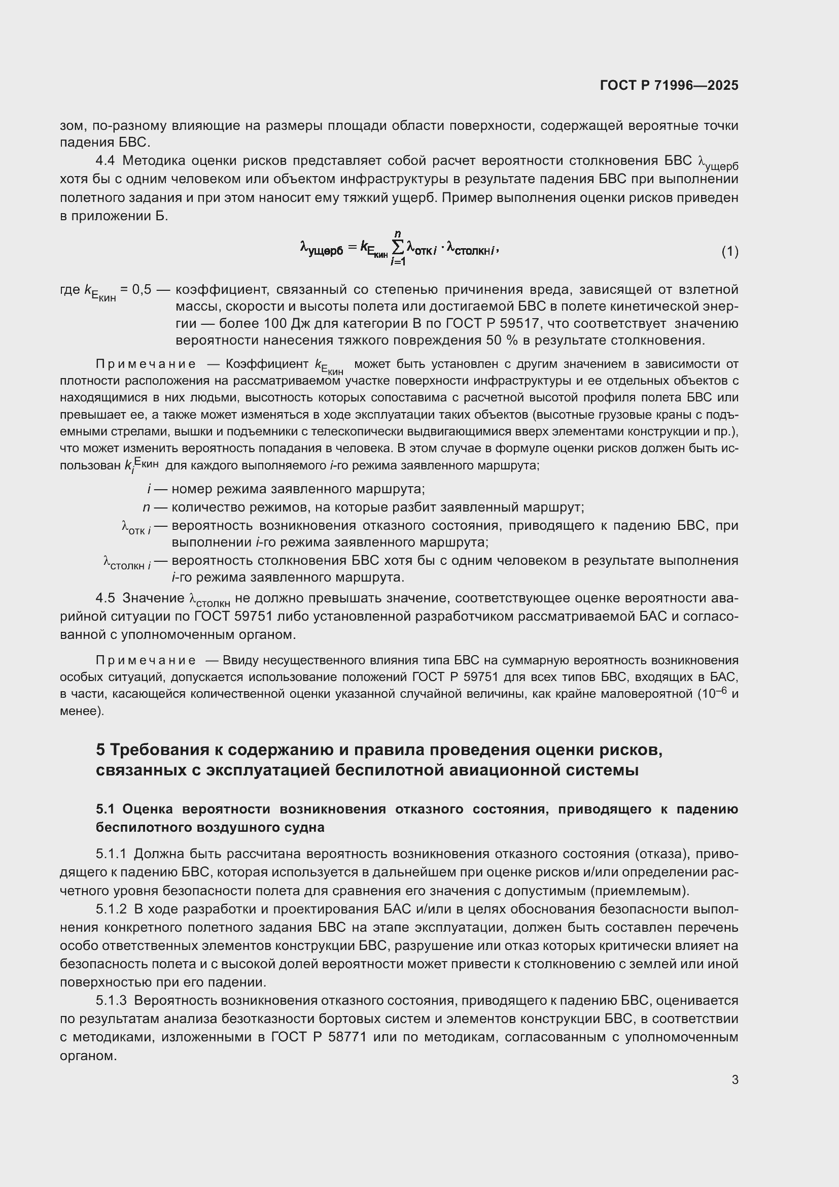 Страница 7 ГОСТ Р 71996-2025