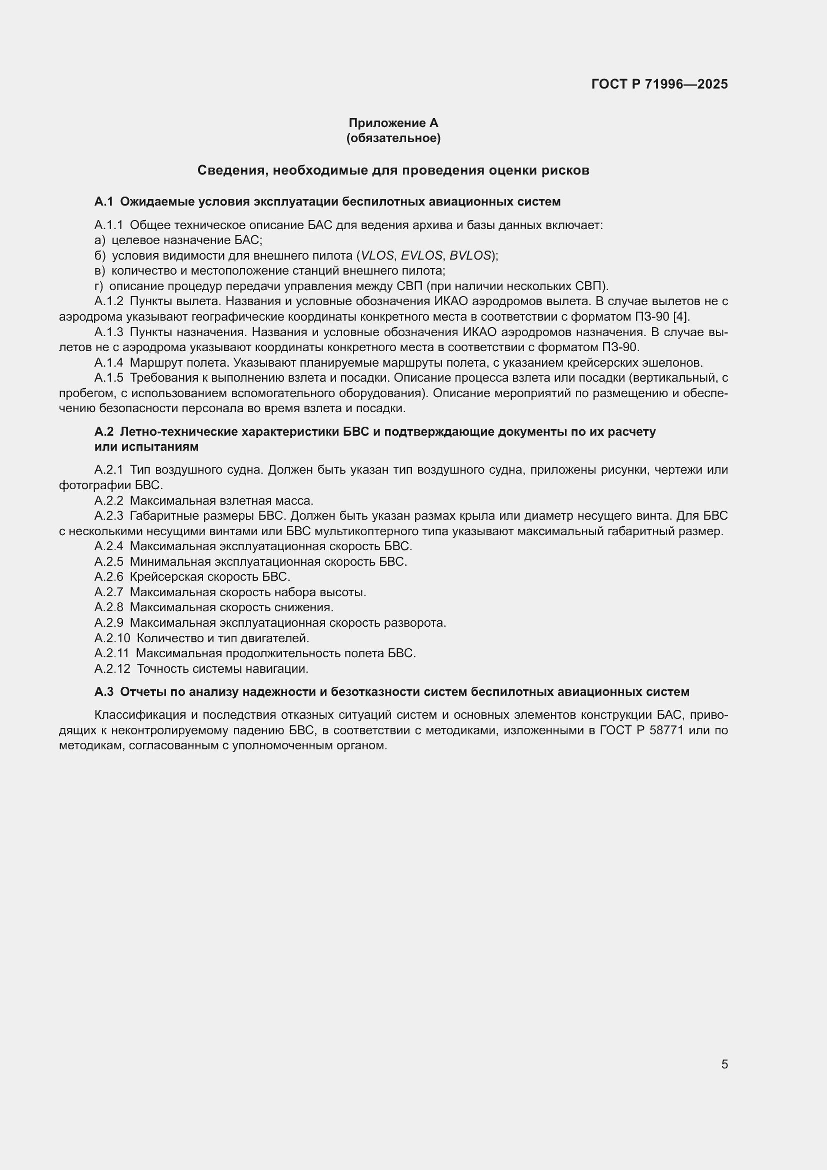 Страница 9 ГОСТ Р 71996-2025