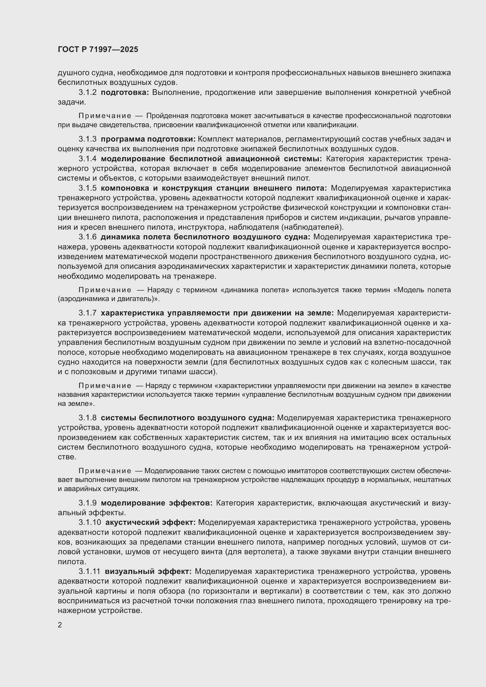 Страница 6 ГОСТ Р 71997-2025