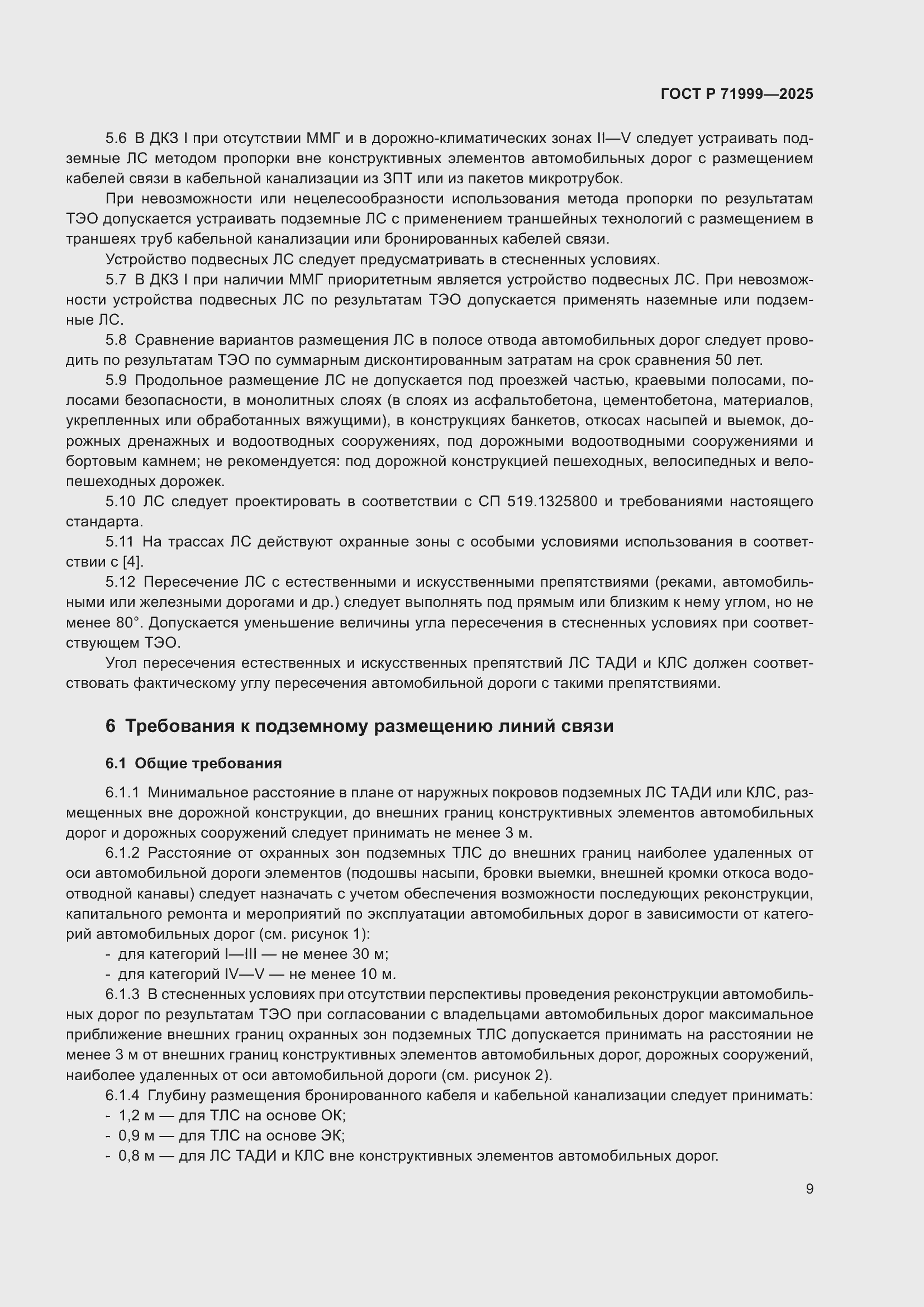 Страница 13 ГОСТ Р 71999-2025