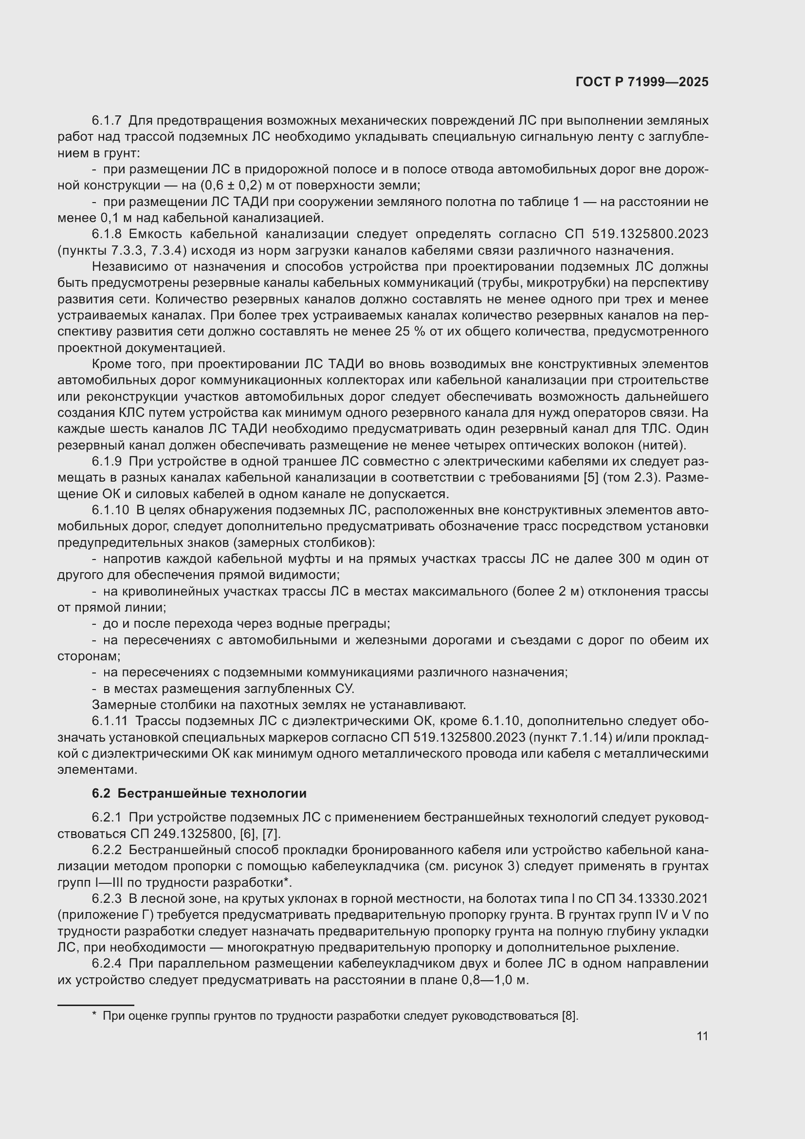 Страница 15 ГОСТ Р 71999-2025