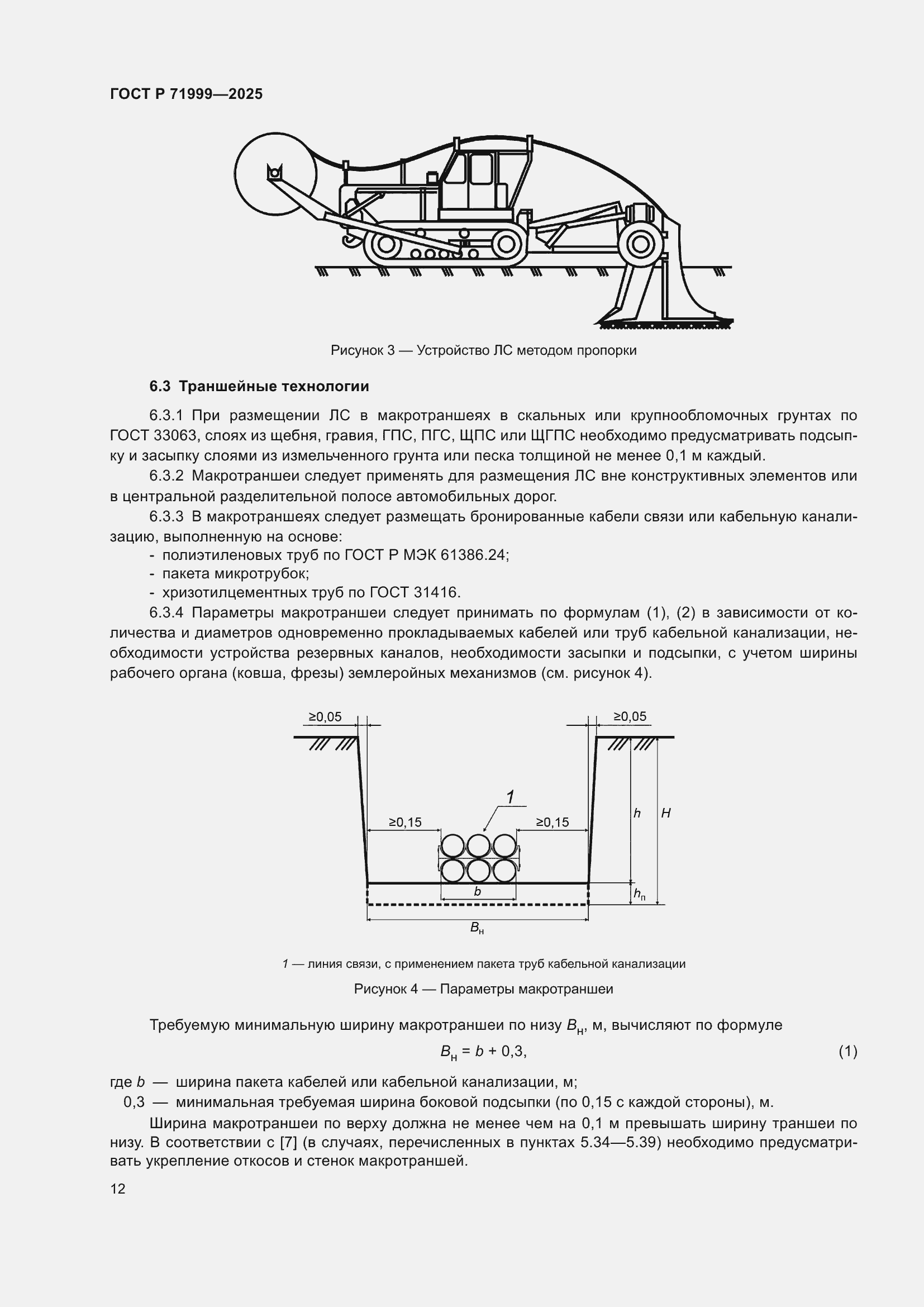 Страница 16 ГОСТ Р 71999-2025