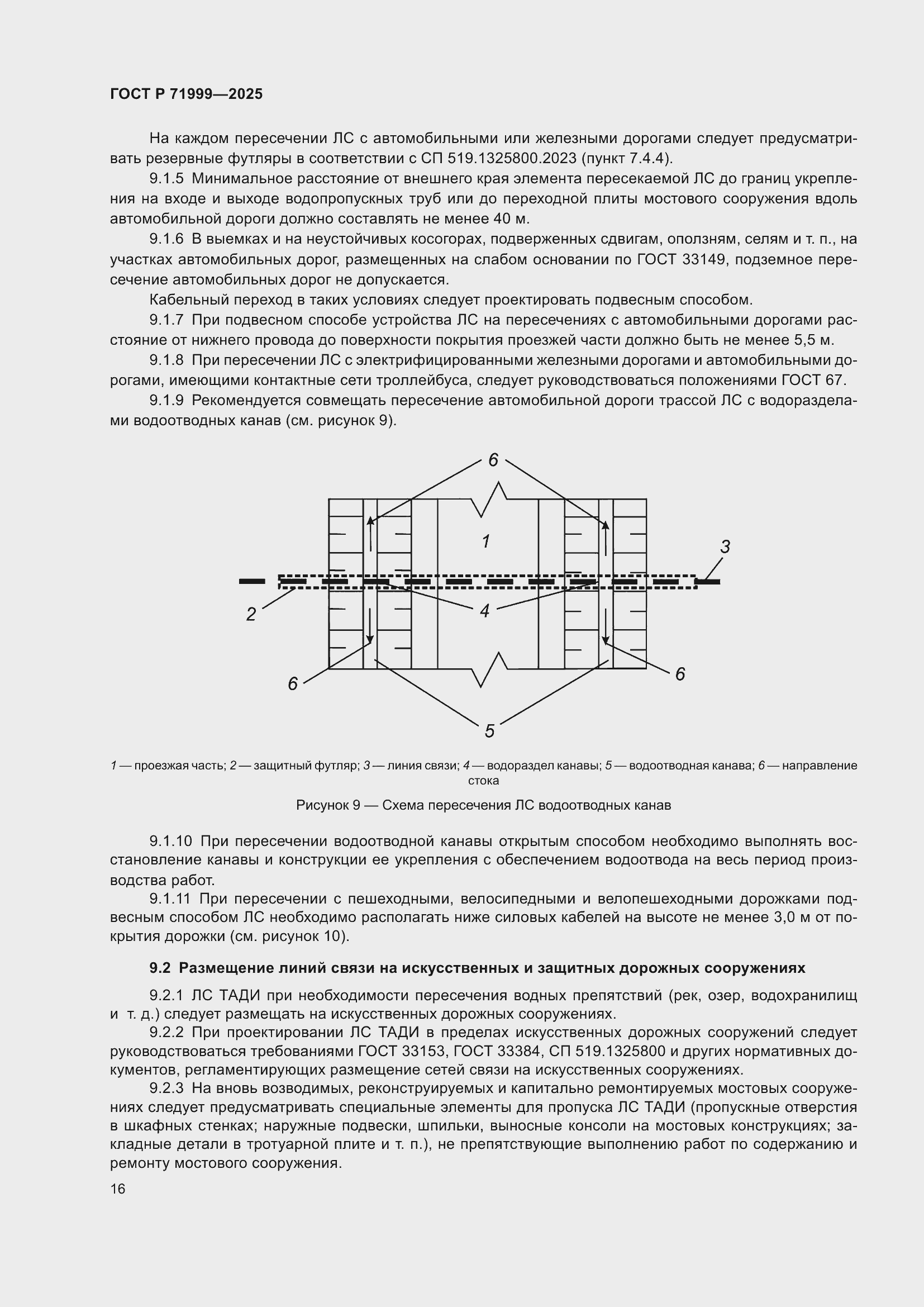 Страница 20 ГОСТ Р 71999-2025