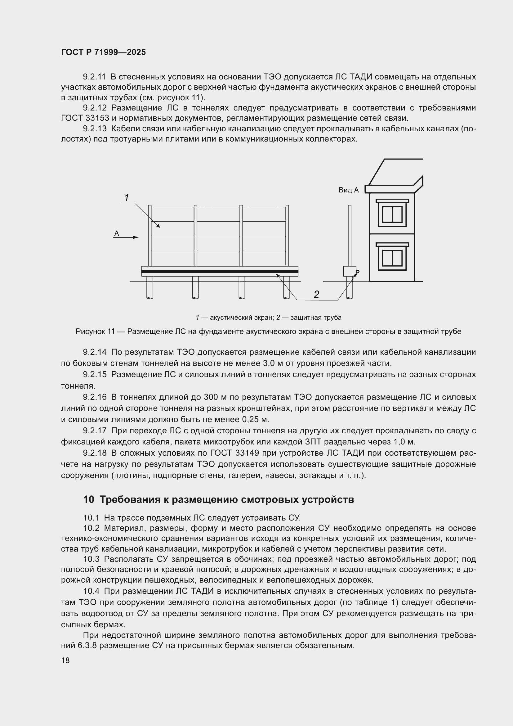 Страница 22 ГОСТ Р 71999-2025