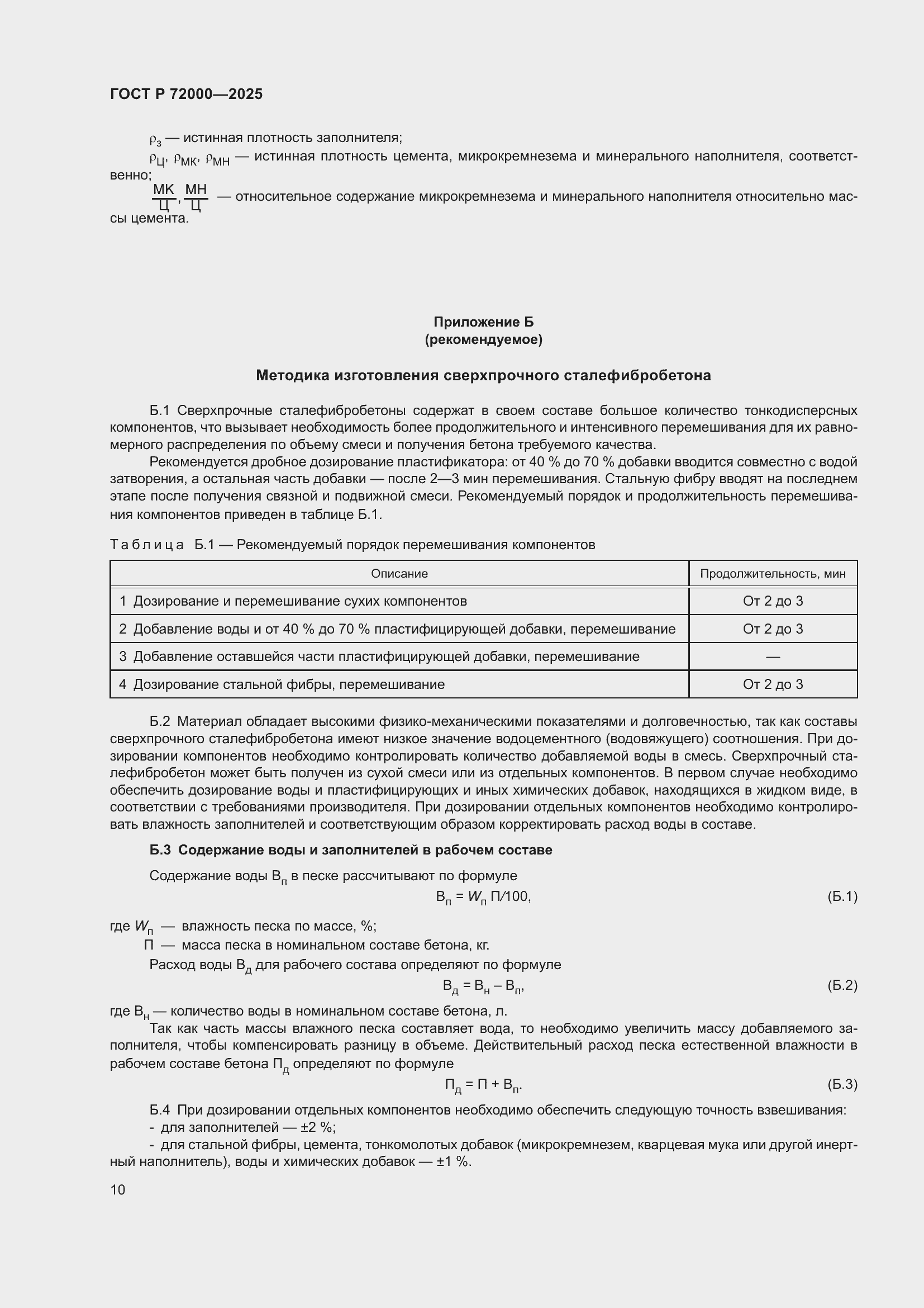 Страница 14 ГОСТ Р 72000-2025