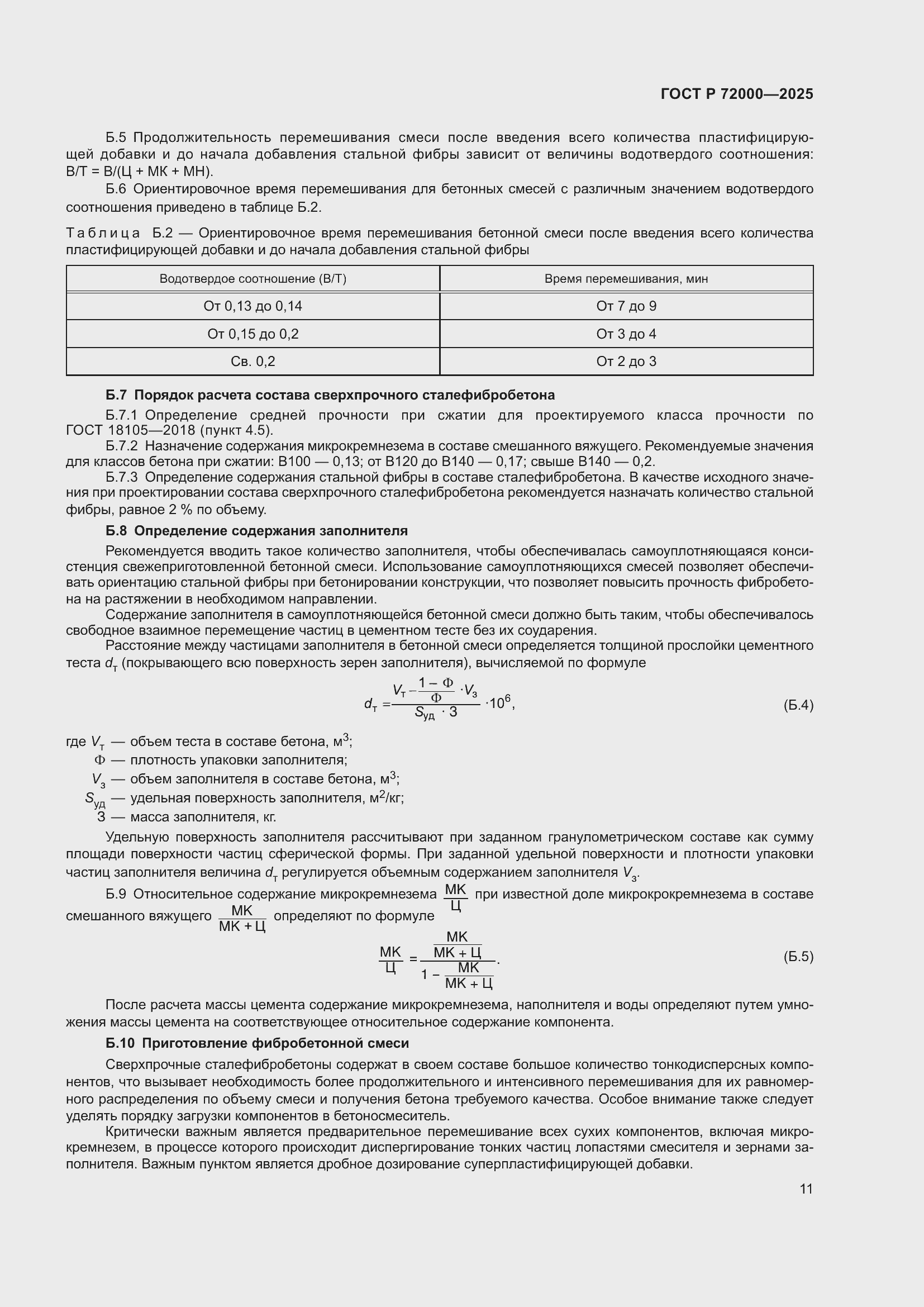 Страница 15 ГОСТ Р 72000-2025