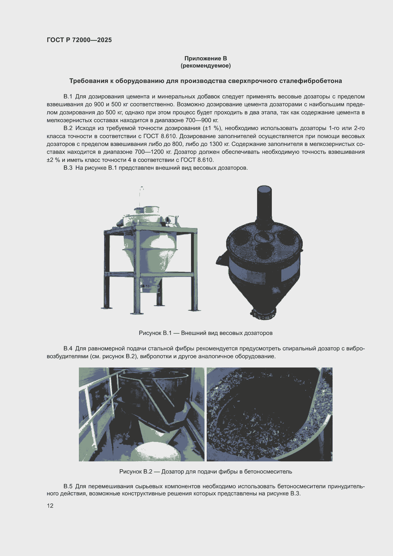 Страница 16 ГОСТ Р 72000-2025