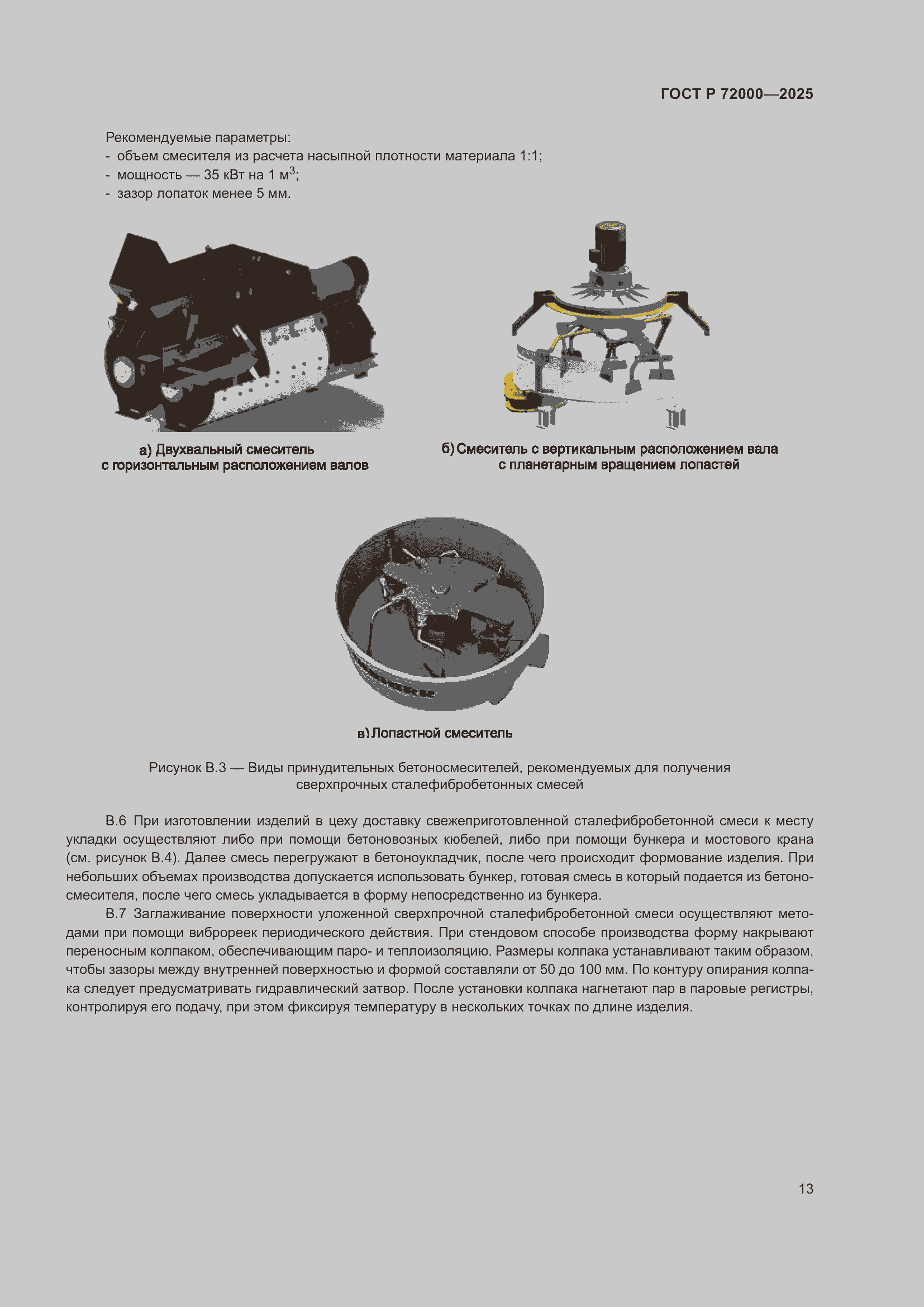Страница 17 ГОСТ Р 72000-2025