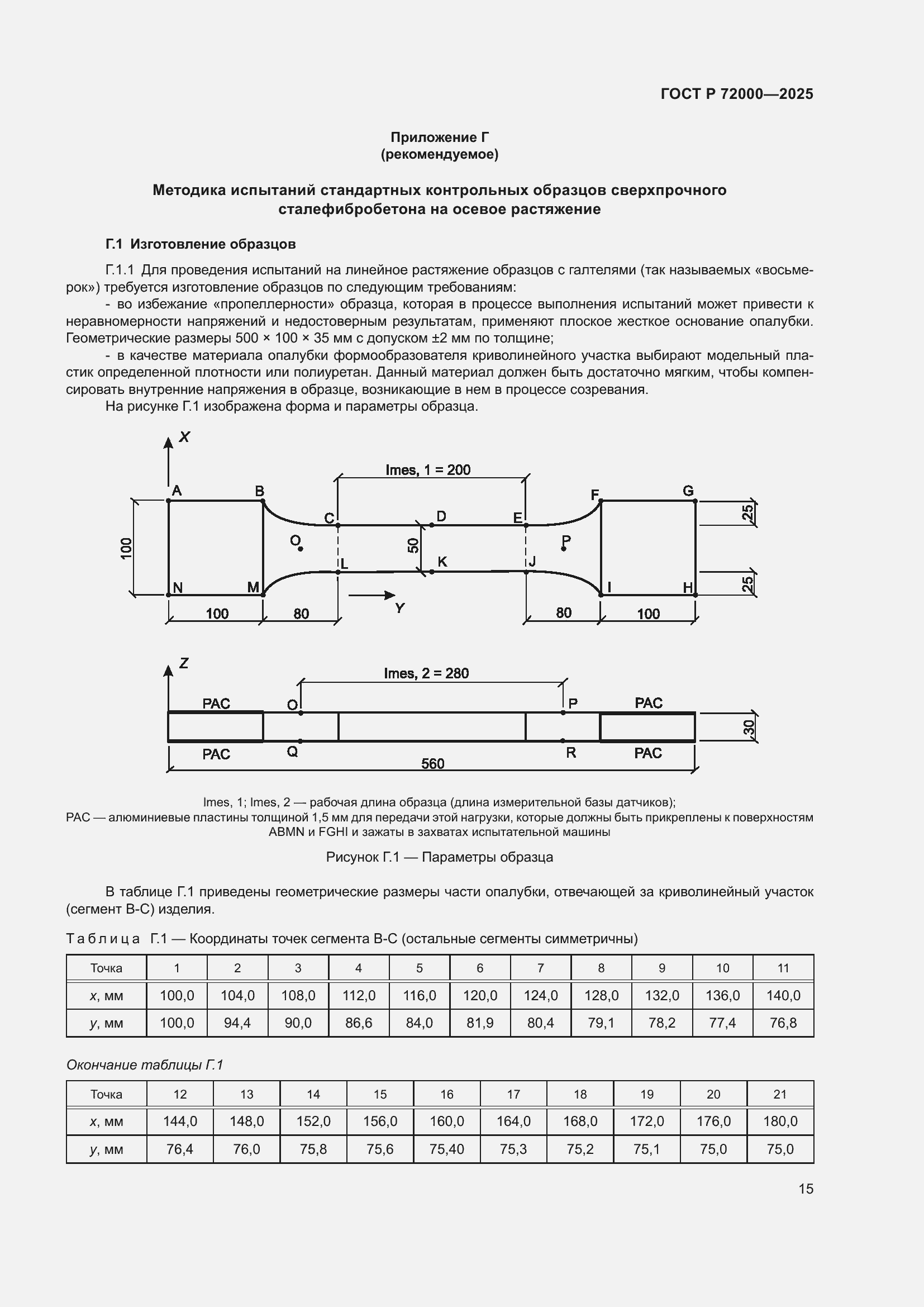 Страница 19 ГОСТ Р 72000-2025
