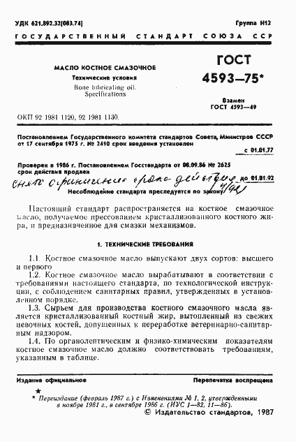 Страница 2 ГОСТ 4593-75