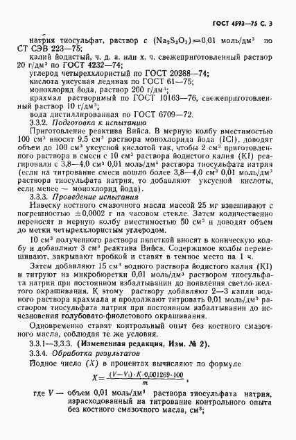 Страница 4 ГОСТ 4593-75