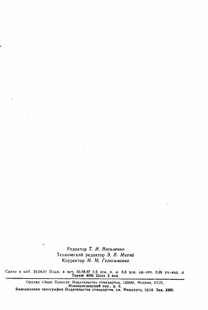 Страница 7 ГОСТ 4593-75