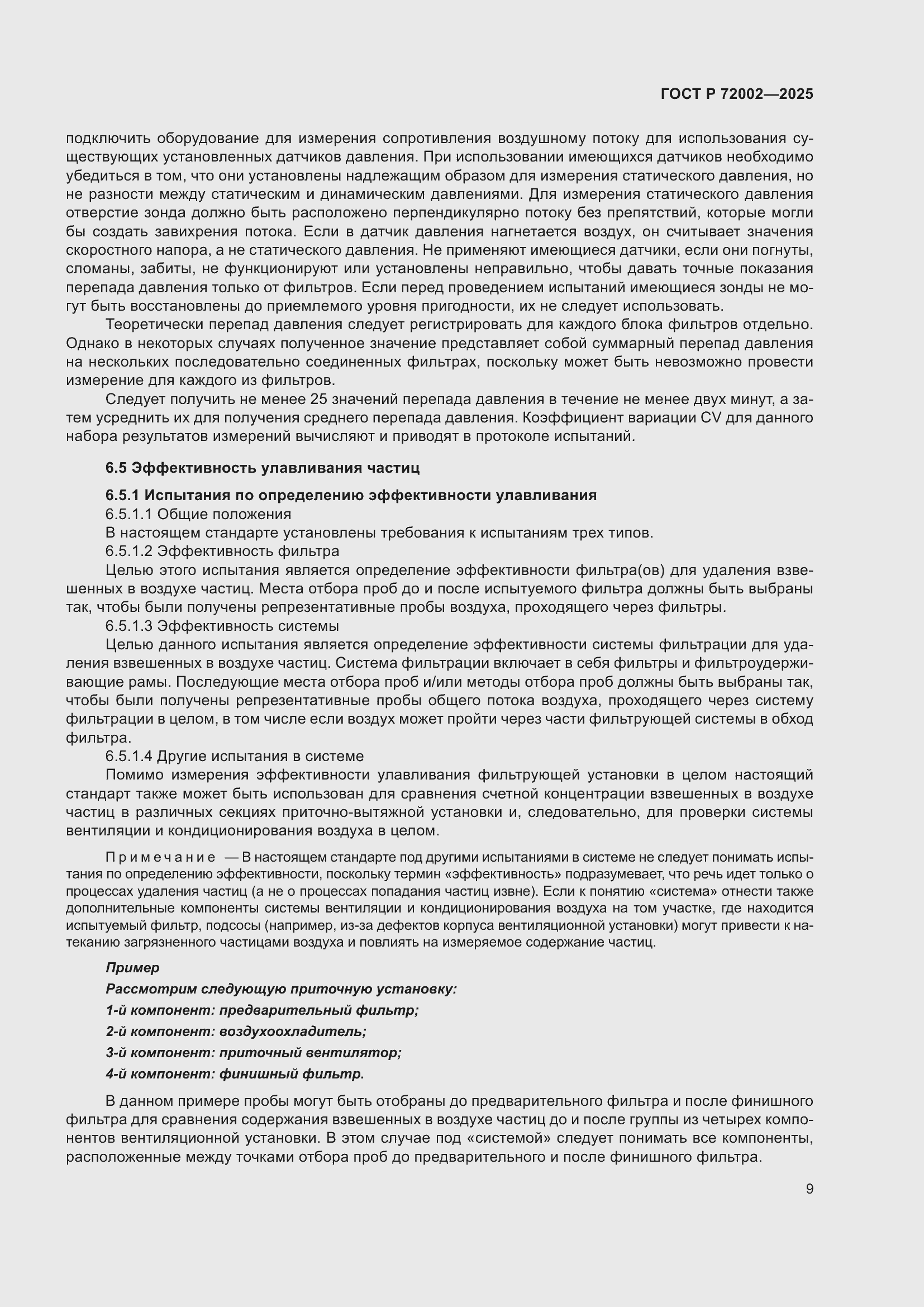 Страница 13 ГОСТ Р 72002-2025