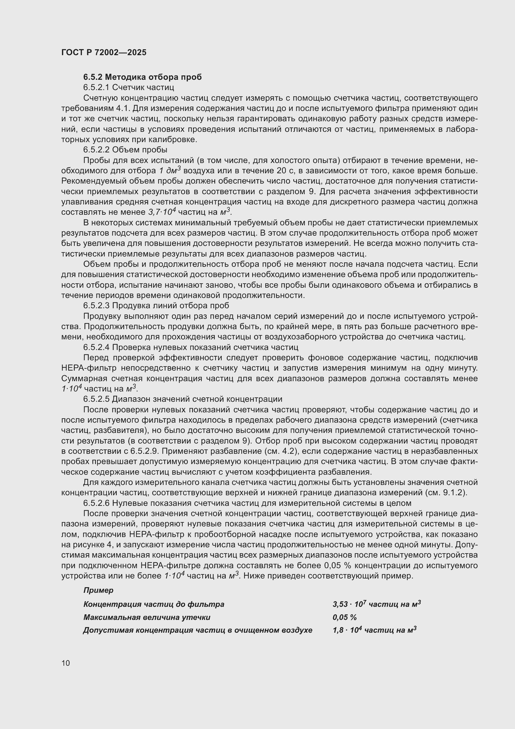 Страница 14 ГОСТ Р 72002-2025